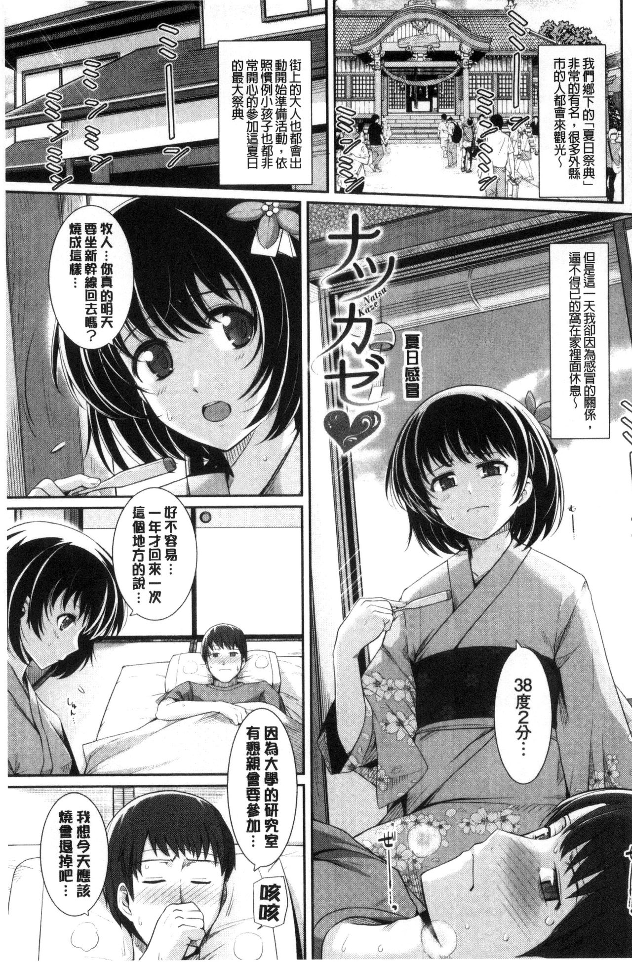 初恋巧克力 第8话 第3页