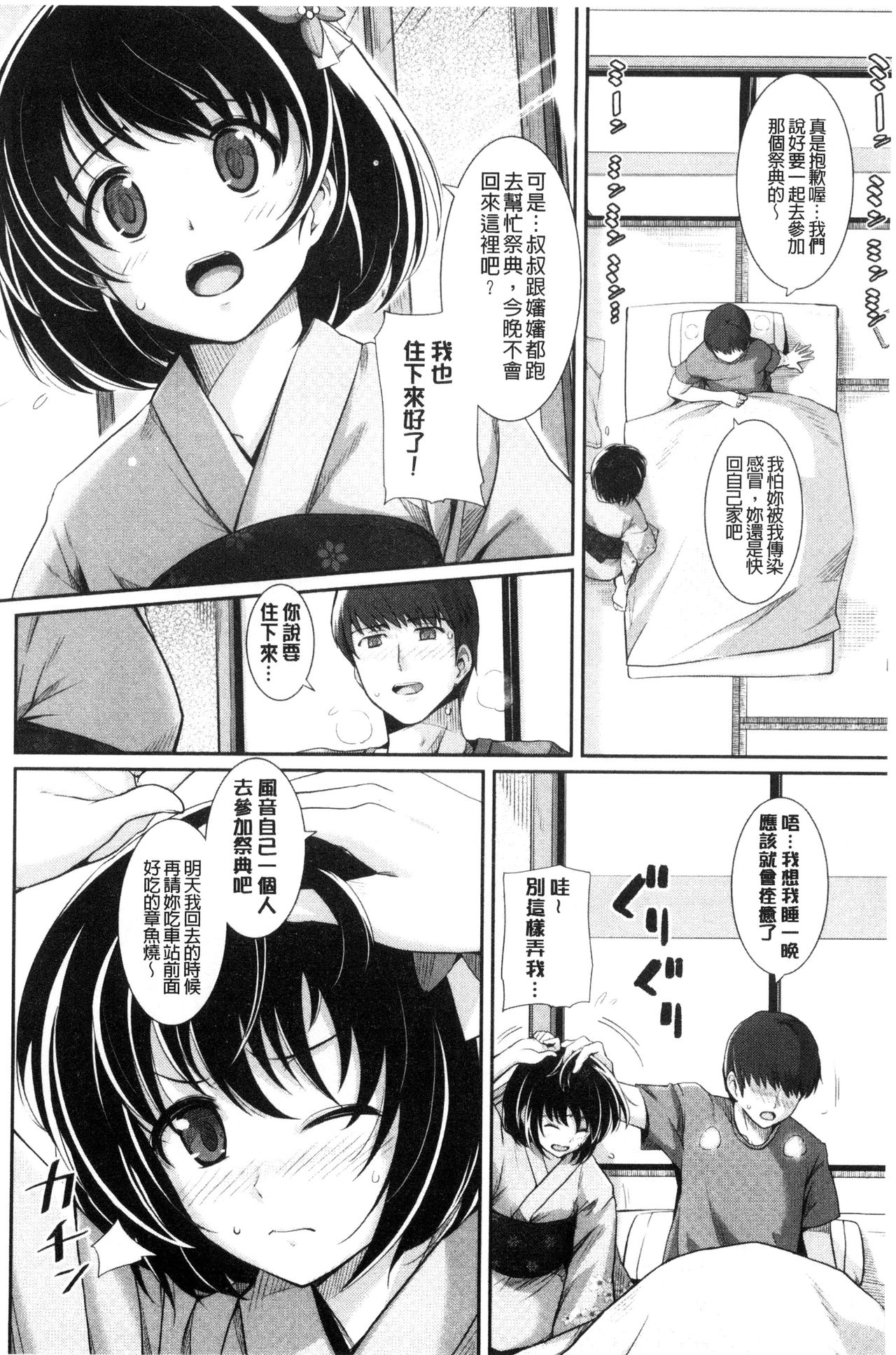 初恋巧克力 第8话 第4页
