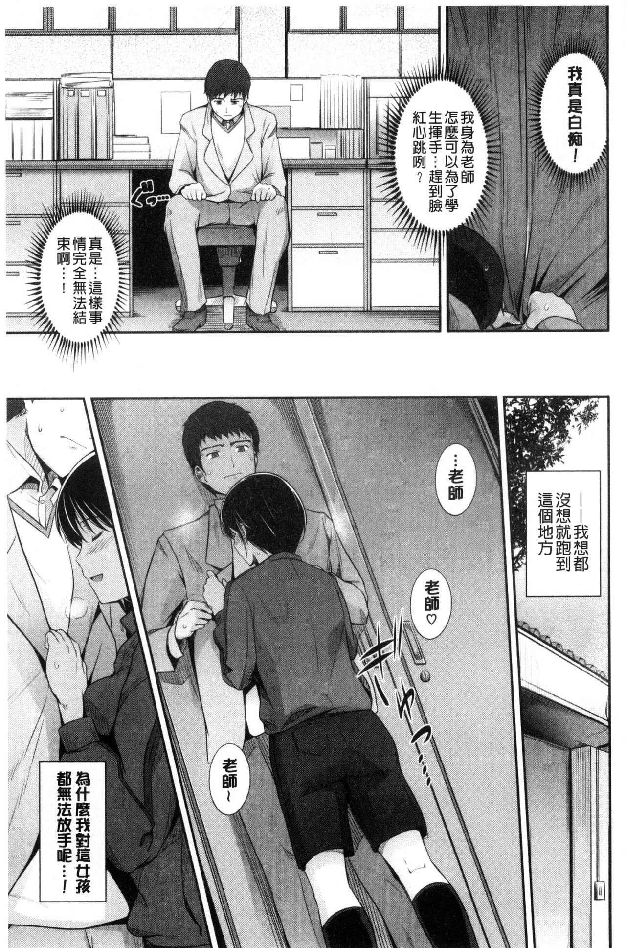 初恋巧克力 第9话 第17页