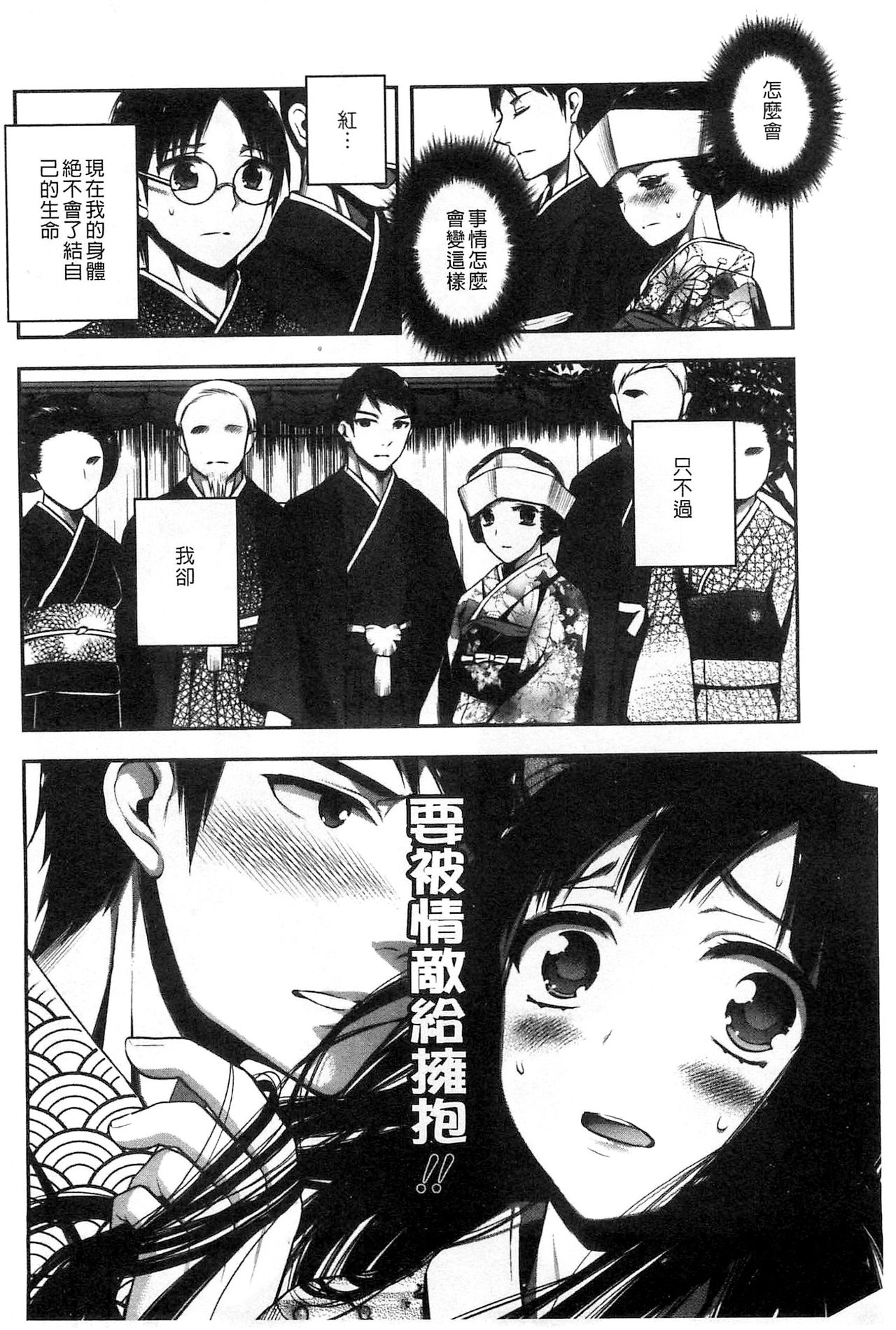 給我閉嘴在體內射出來吧 第2话 第18页