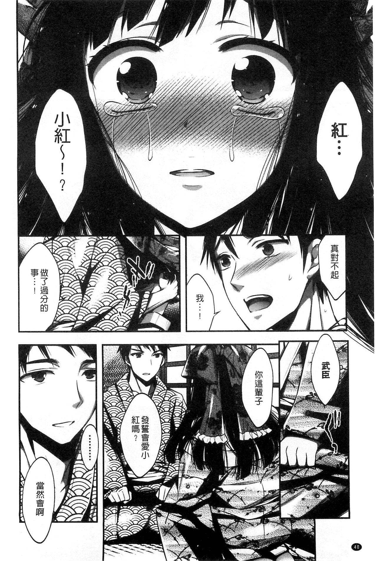 給我閉嘴在體內射出來吧 第3话 第2页