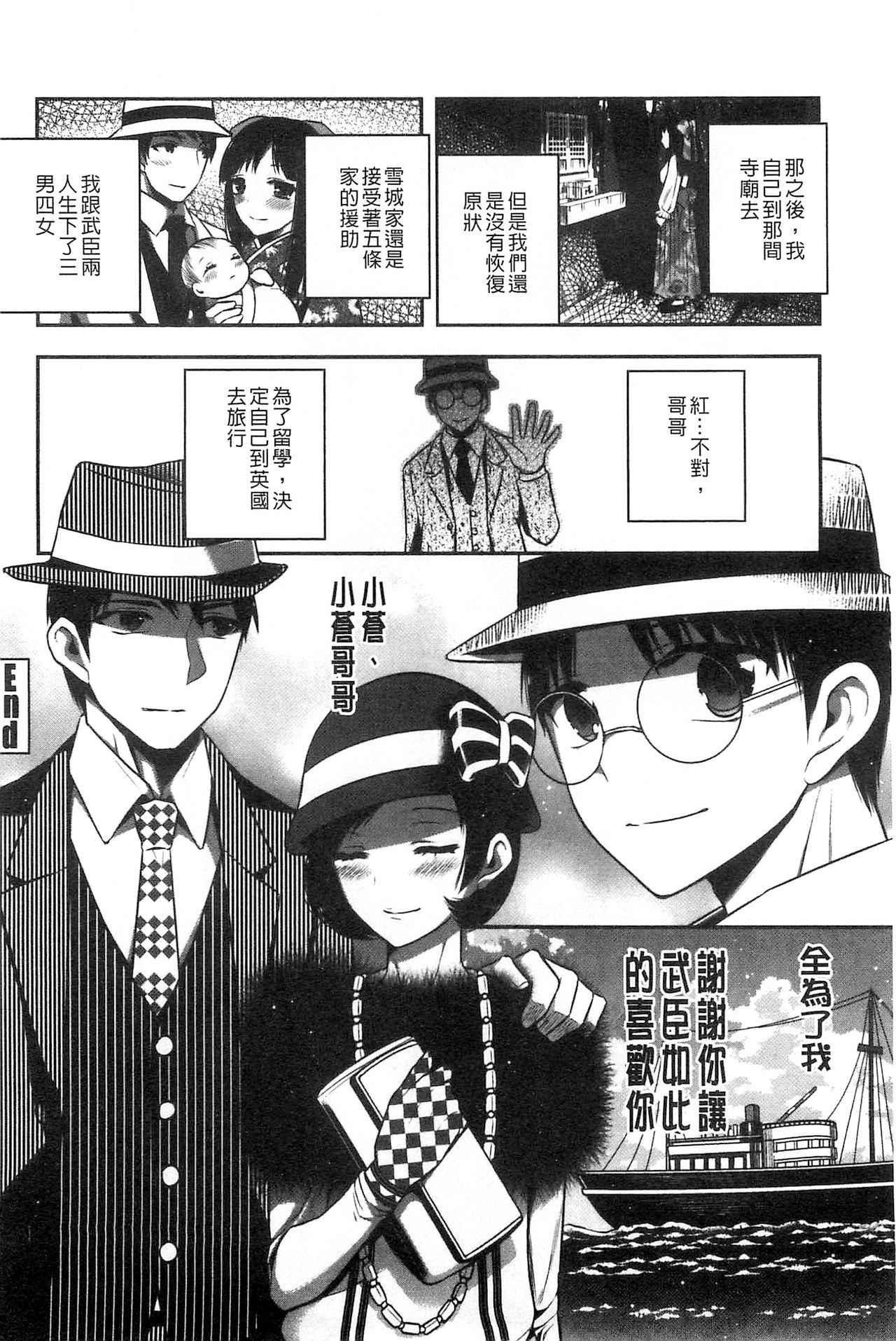 給我閉嘴在體內射出來吧 第3话 第12页