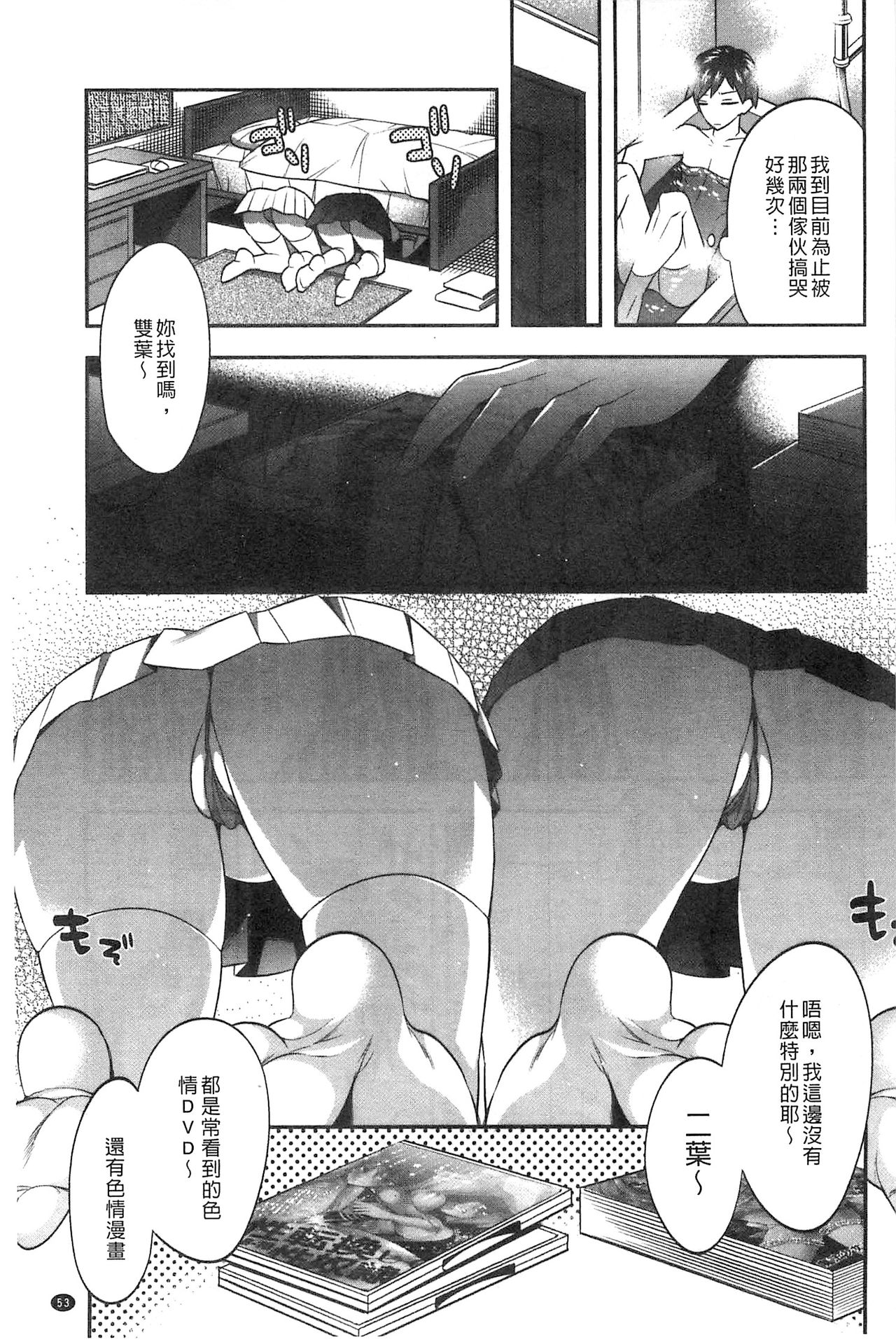 給我閉嘴在體內射出來吧 第3话 第15页