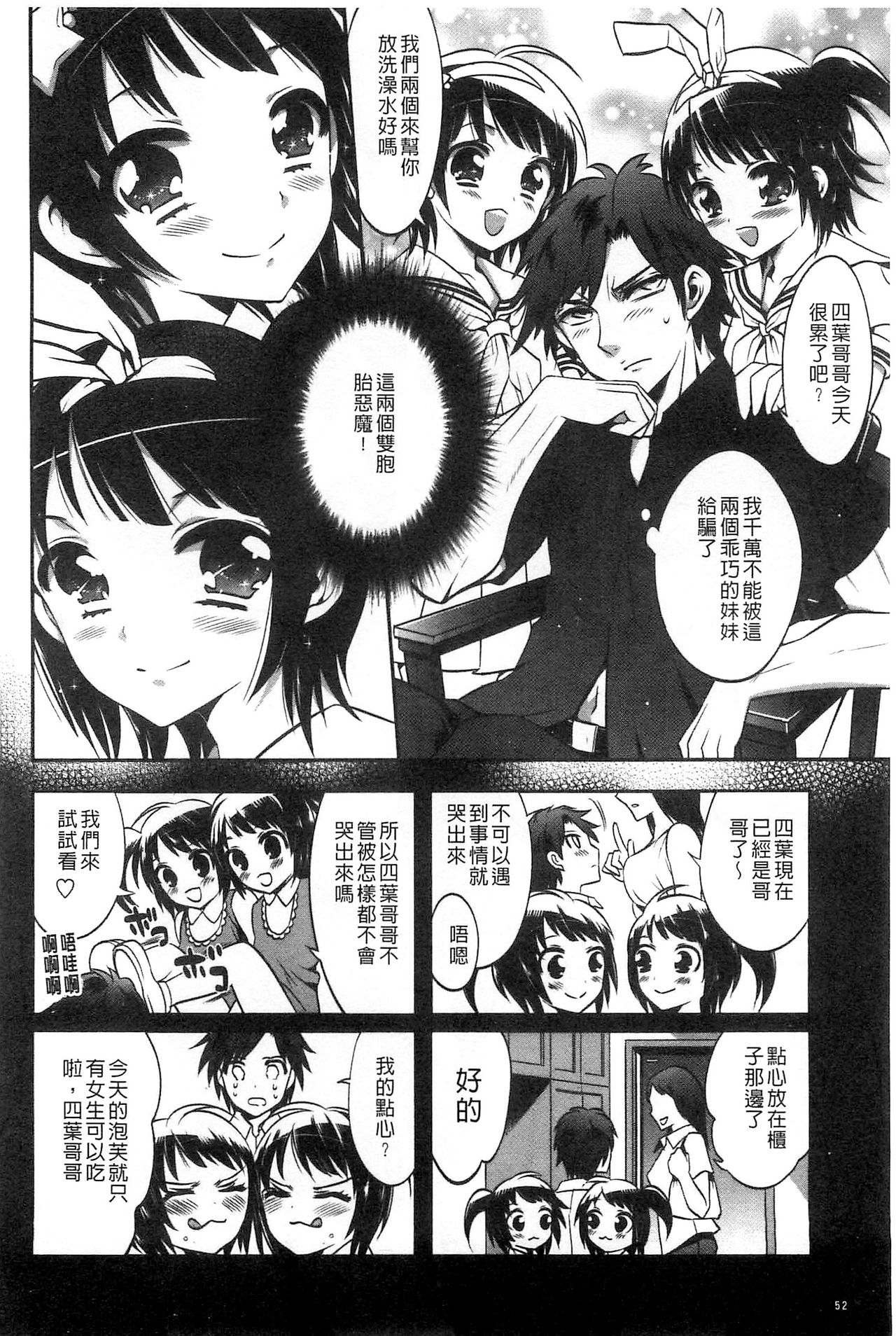 給我閉嘴在體內射出來吧 第3话 第14页