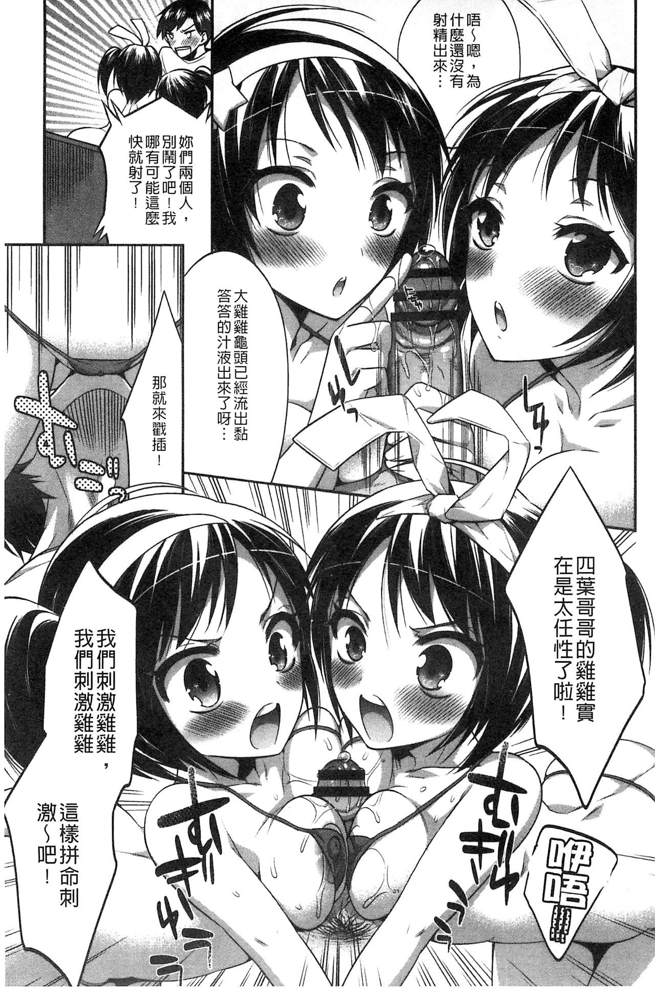 給我閉嘴在體內射出來吧 第4话 第3页