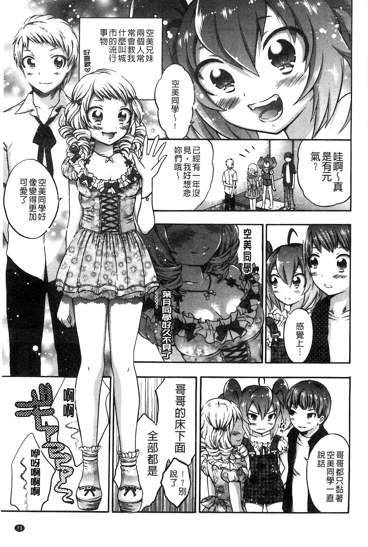 給我閉嘴在體內射出來吧 第4话 第15页