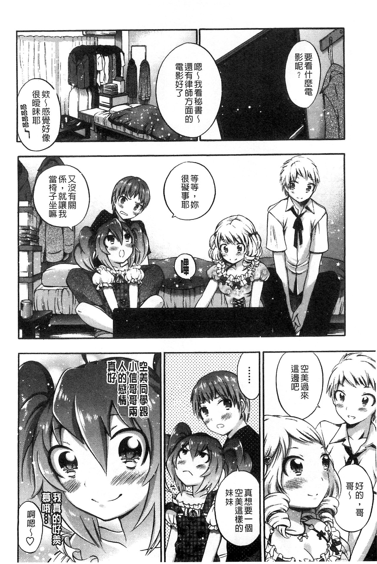 給我閉嘴在體內射出來吧 第4话 第18页