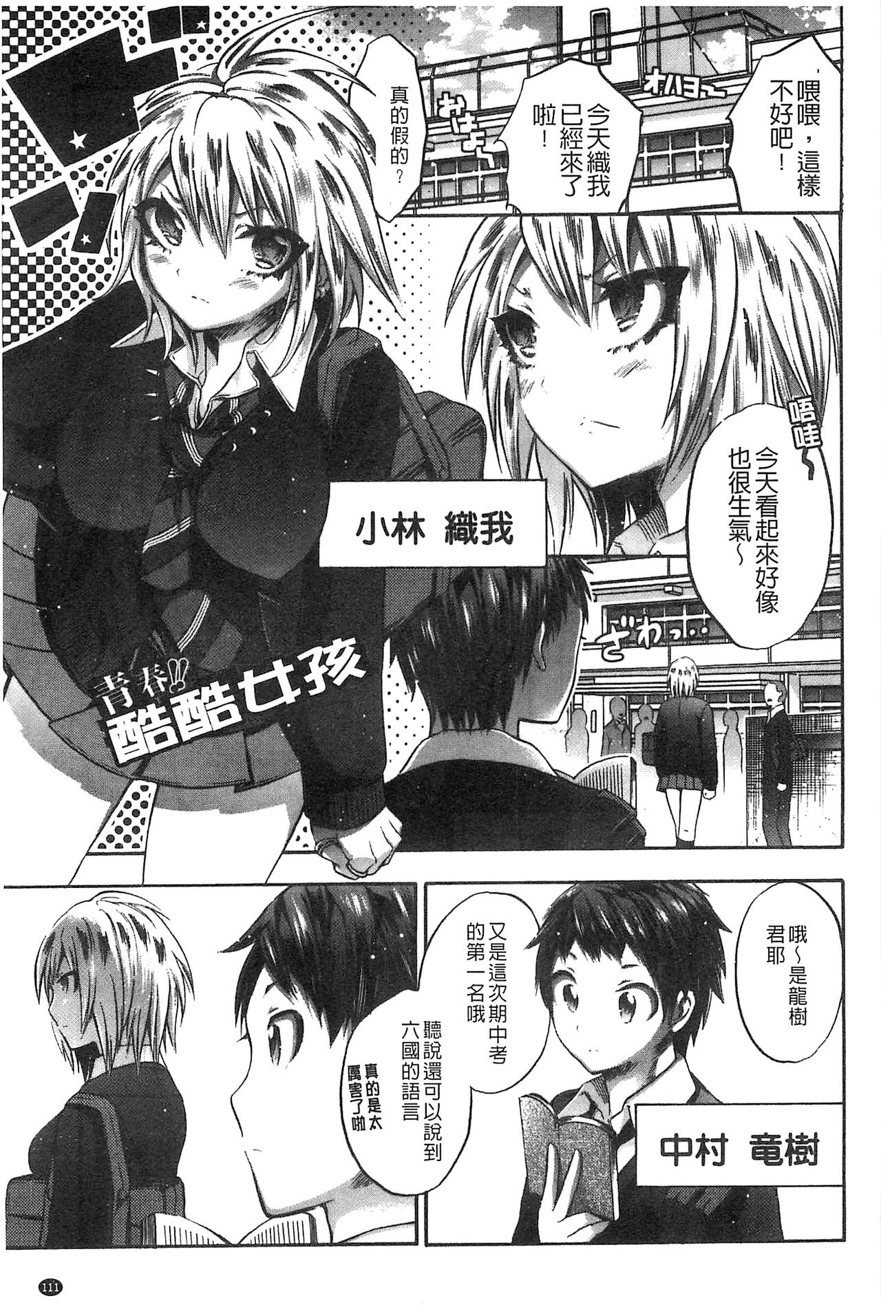 給我閉嘴在體內射出來吧 第6话 第13页