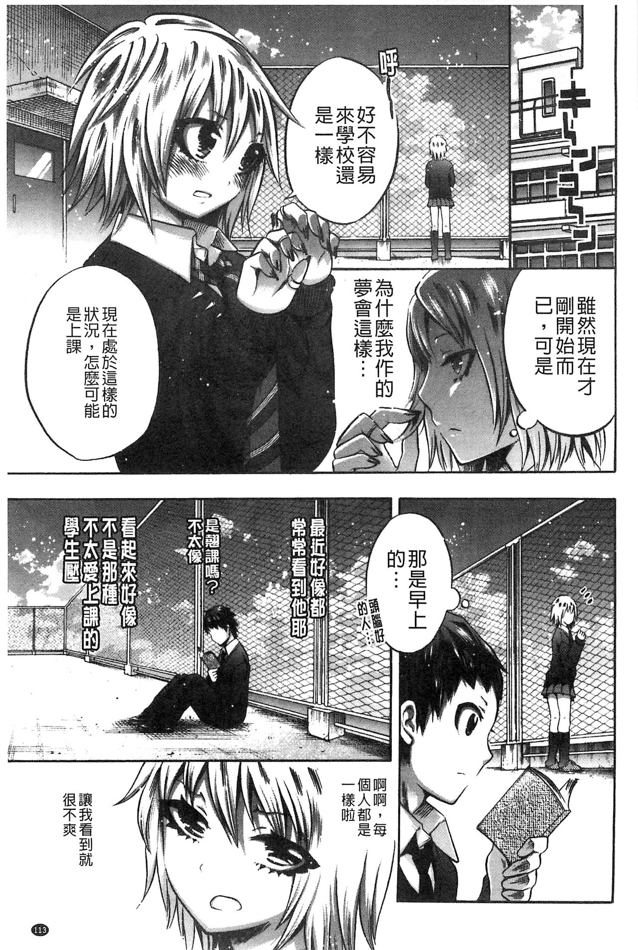 給我閉嘴在體內射出來吧 第6话 第15页