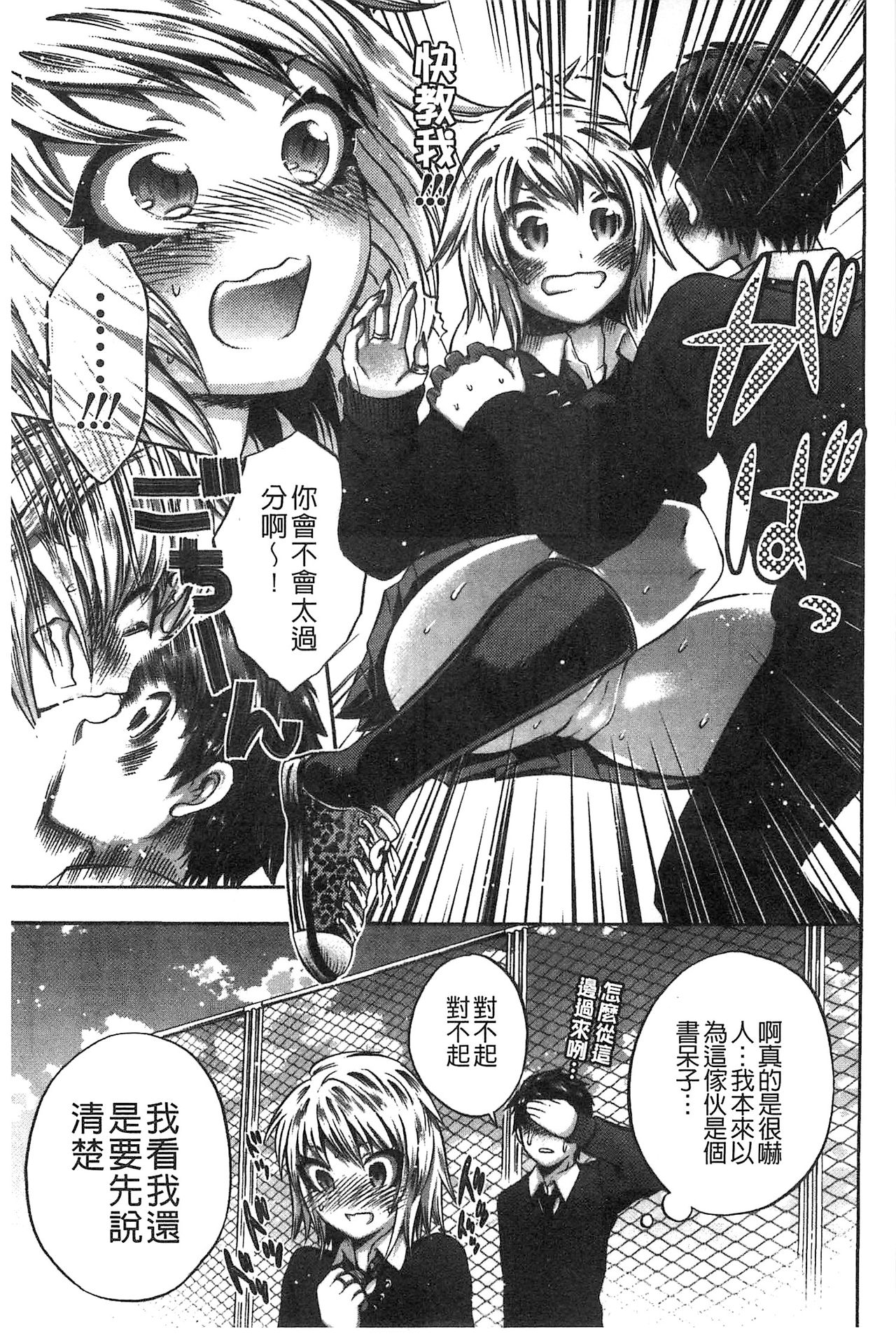 給我閉嘴在體內射出來吧 第6话 第17页