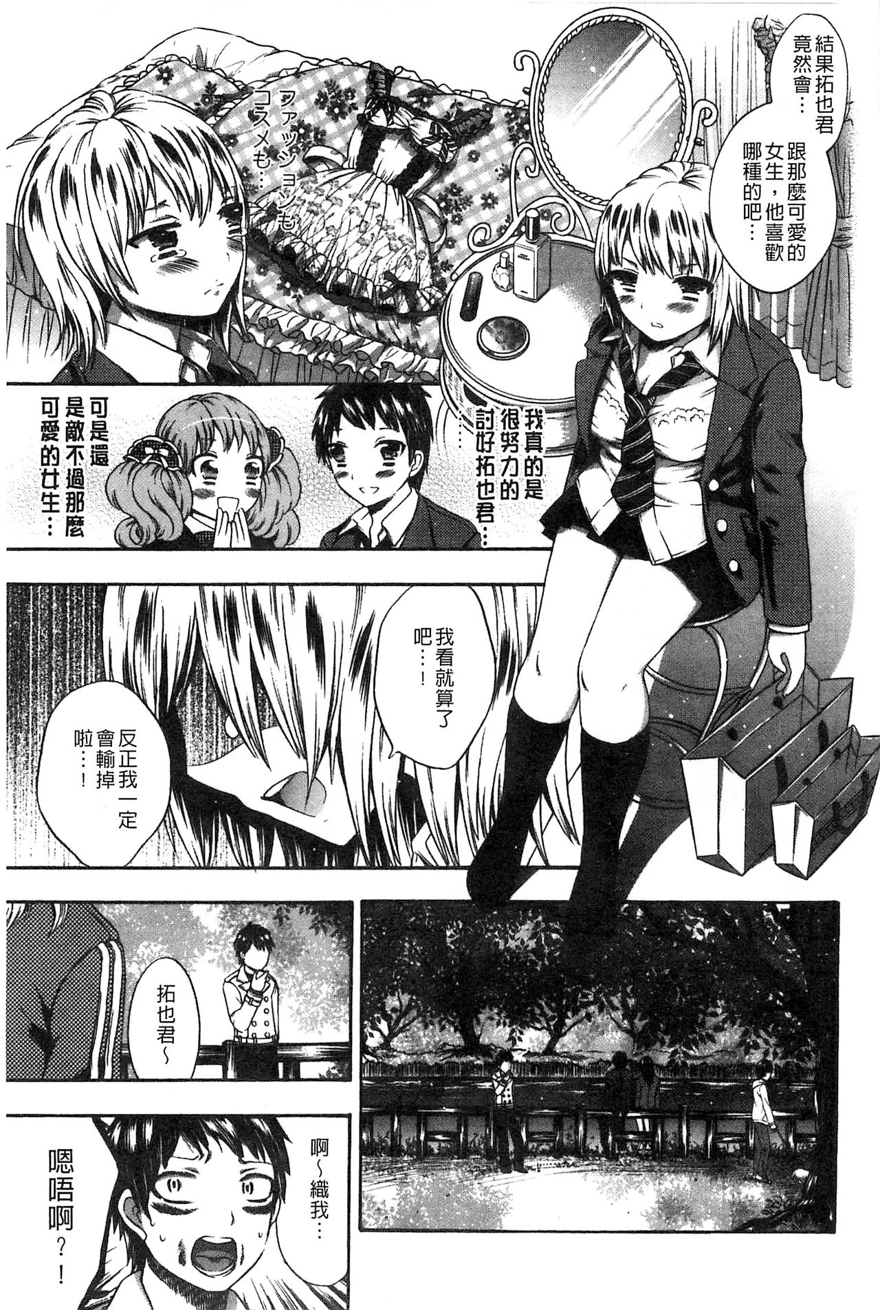 給我閉嘴在體內射出來吧 第7话 第15页