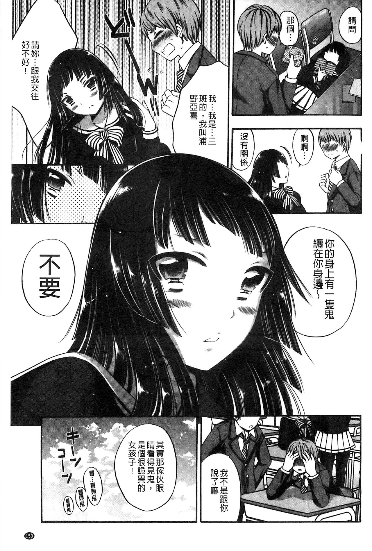 給我閉嘴在體內射出來吧 第8话 第15页