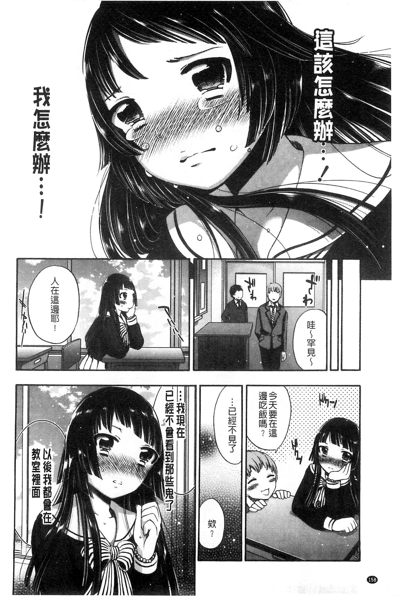 給我閉嘴在體內射出來吧 第8话 第20页