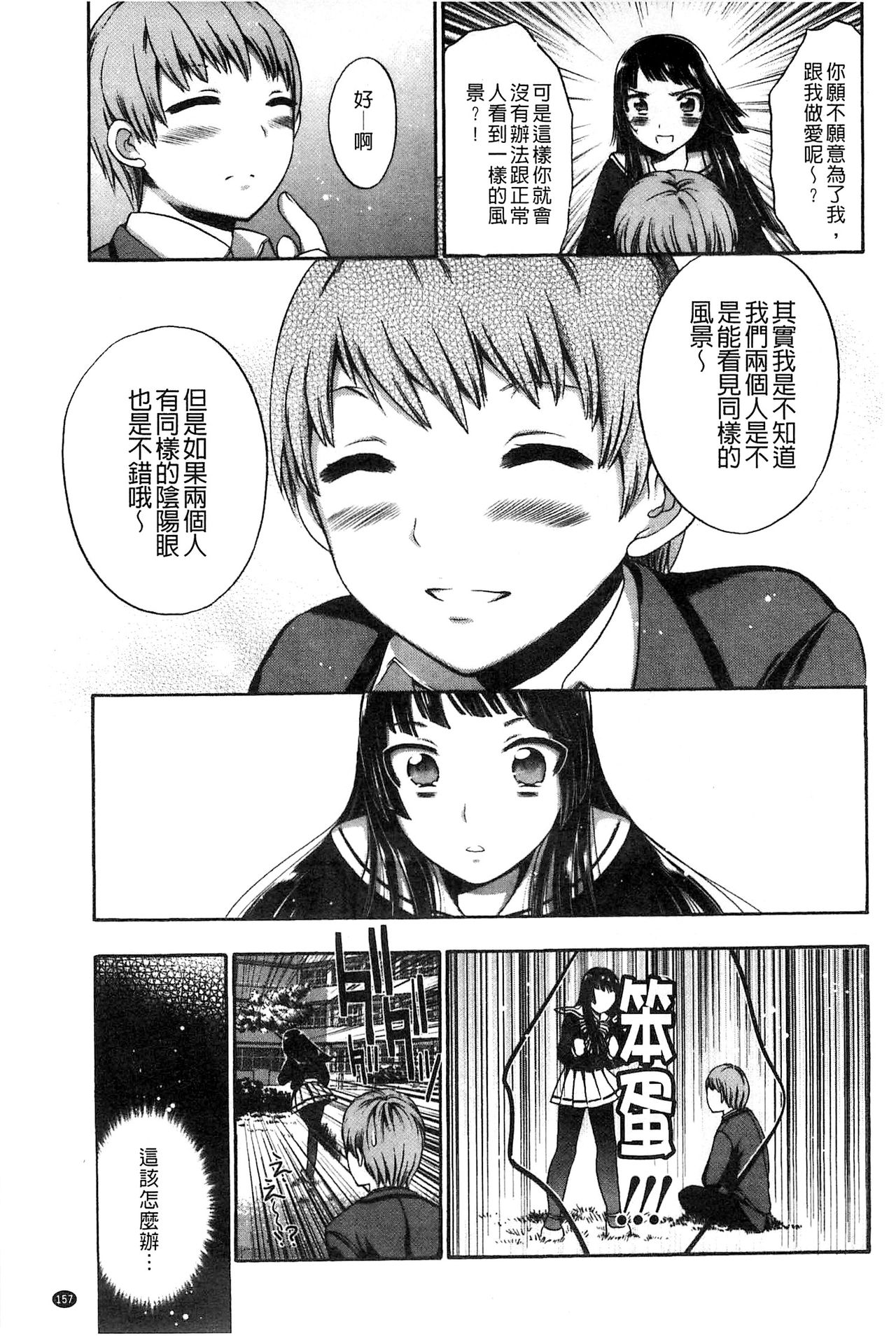 給我閉嘴在體內射出來吧 第8话 第19页