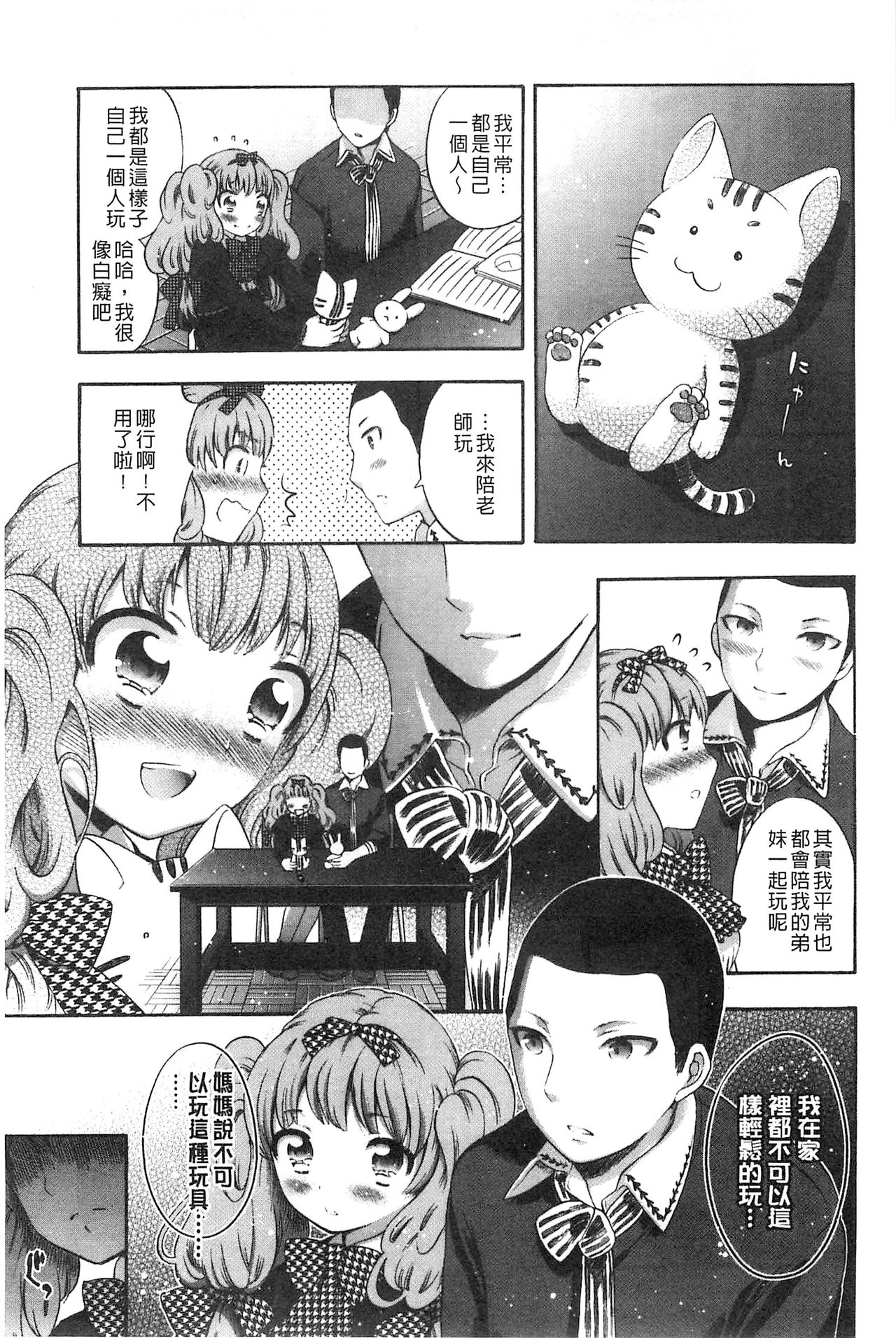 給我閉嘴在體內射出來吧 第9话 第19页