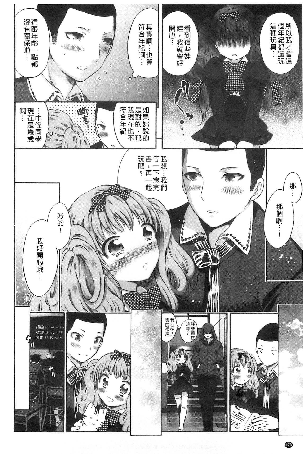 給我閉嘴在體內射出來吧 第9话 第20页