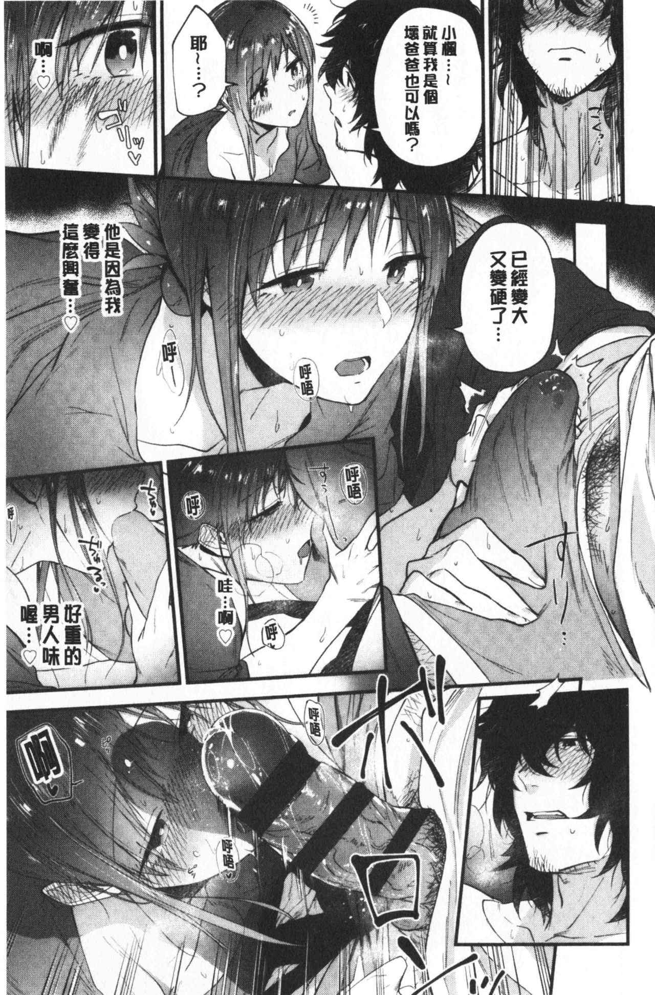 青春少女主義 第4话 第2页