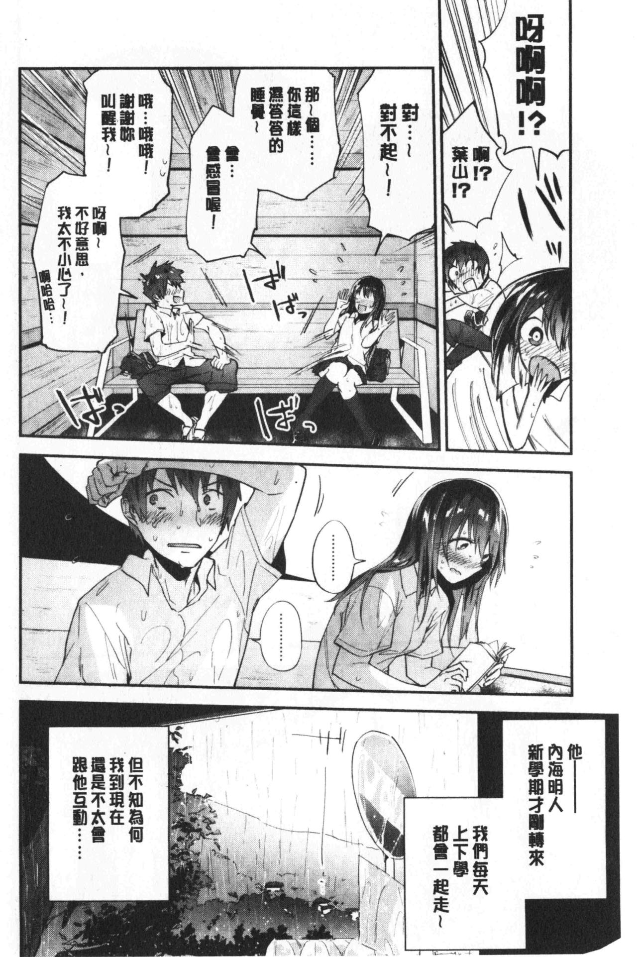 青春少女主義 第4话 第15页