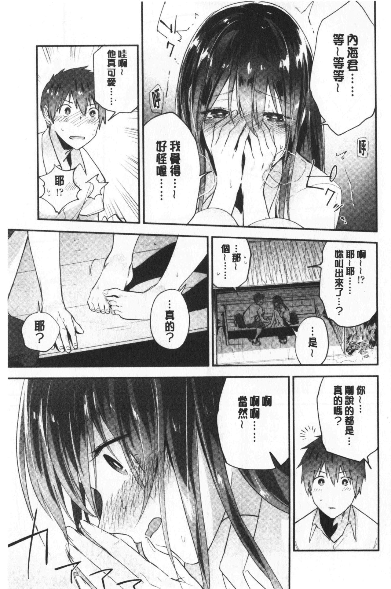 青春少女主義 第4话 第20页