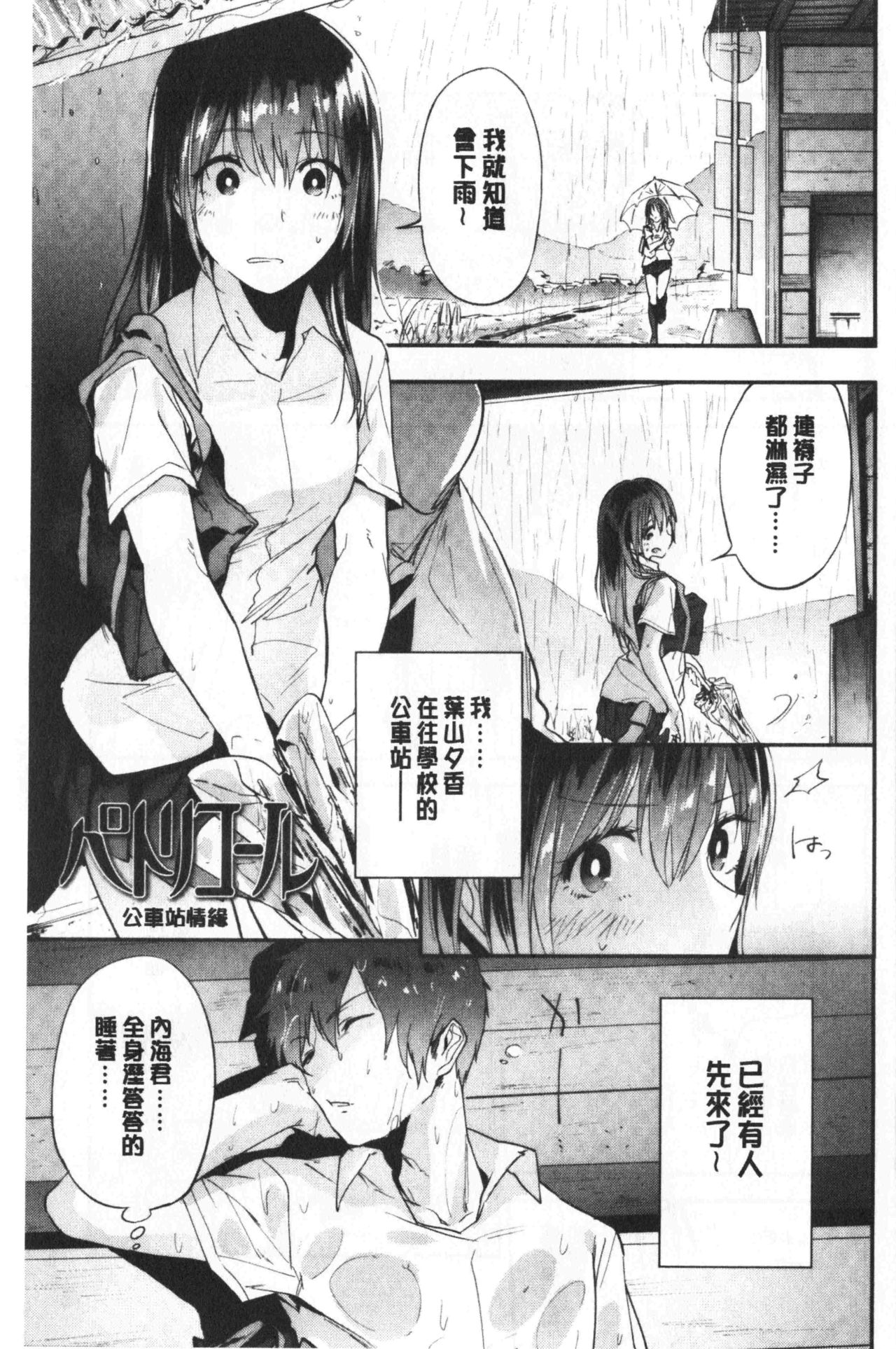 青春少女主義 第4话 第12页