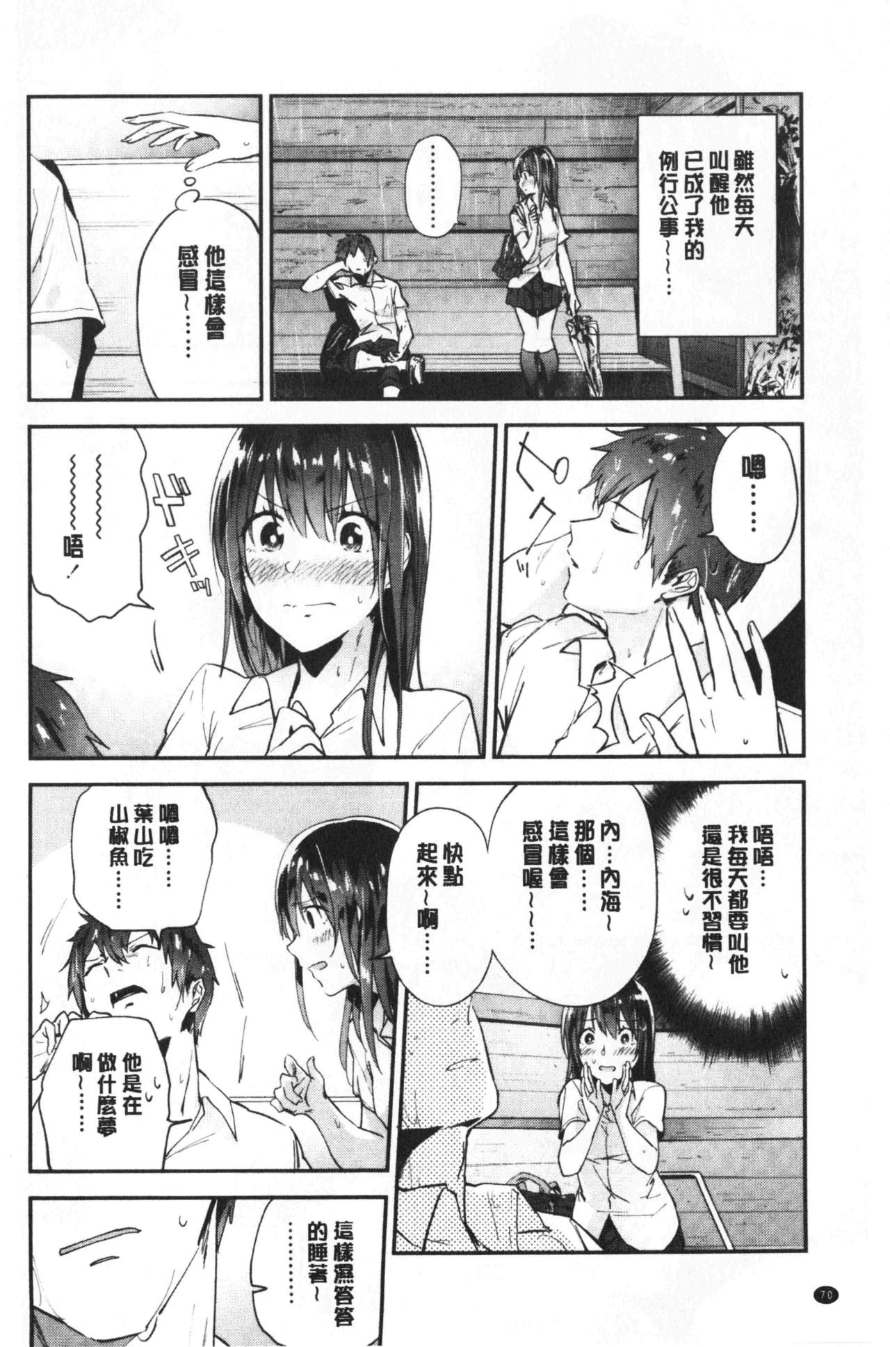 青春少女主義 第4话 第13页