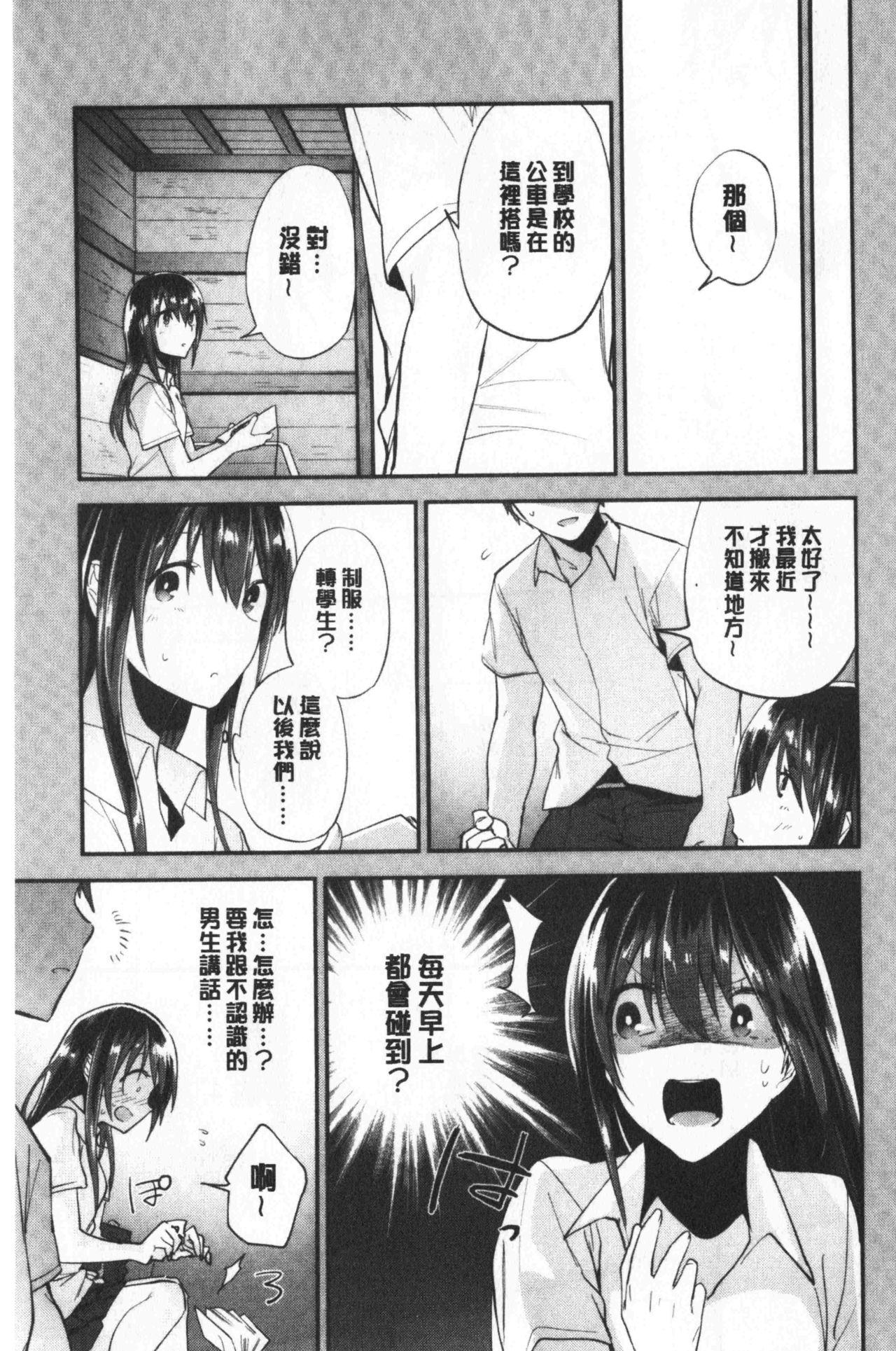 青春少女主義 第5话 第12页