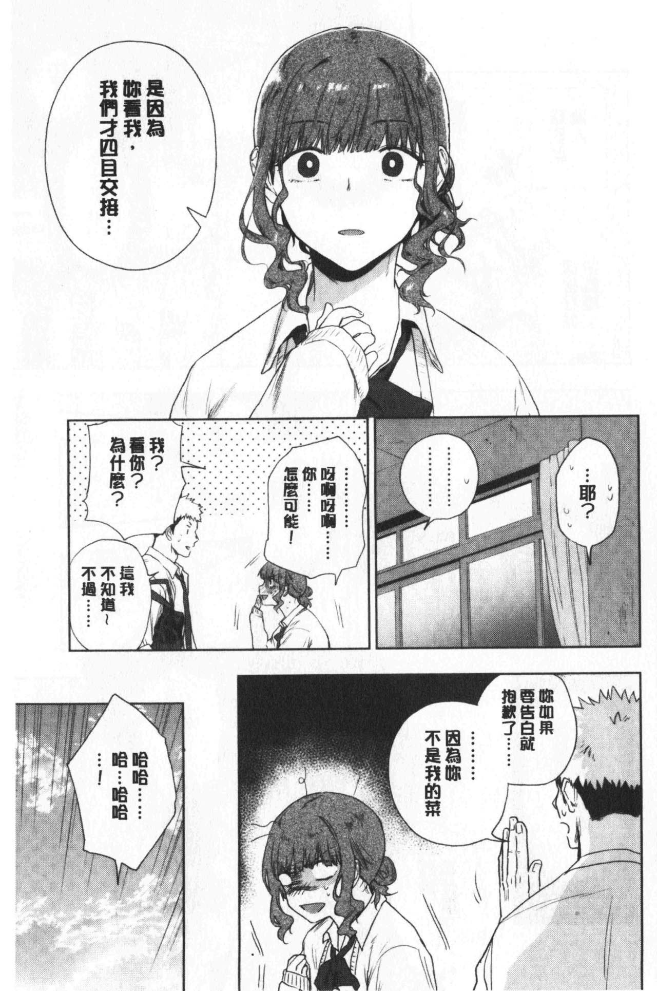 青春少女主義 第5话 第16页