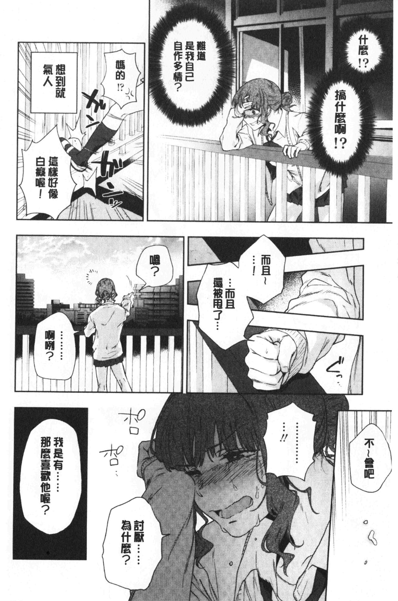 青春少女主義 第5话 第17页