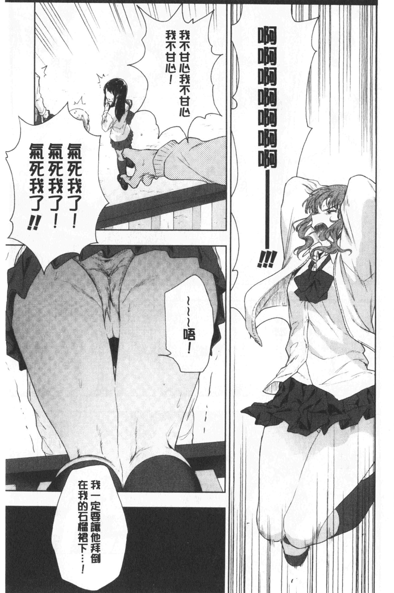 青春少女主義 第5话 第18页