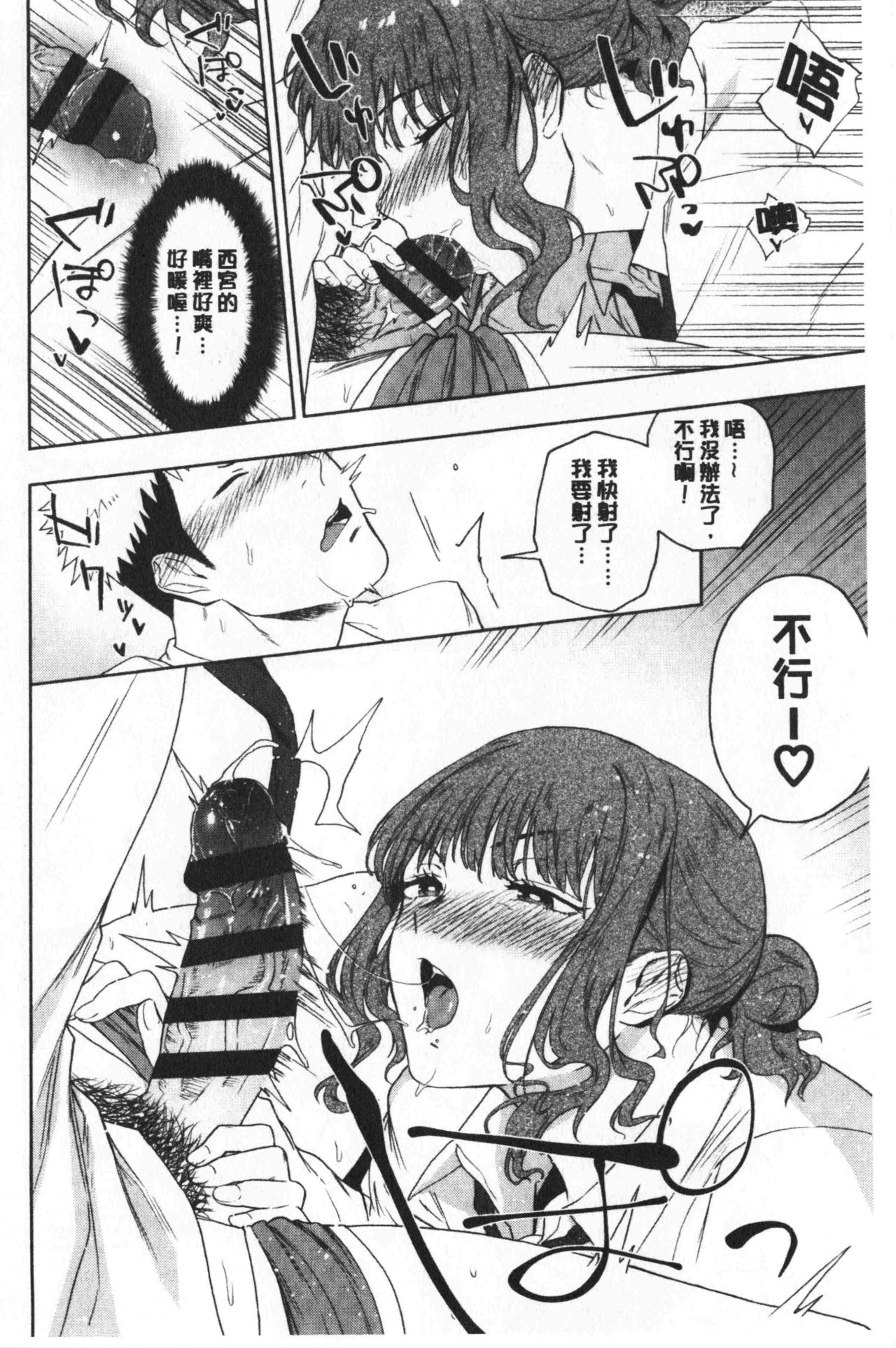 青春少女主義 第6话 第7页