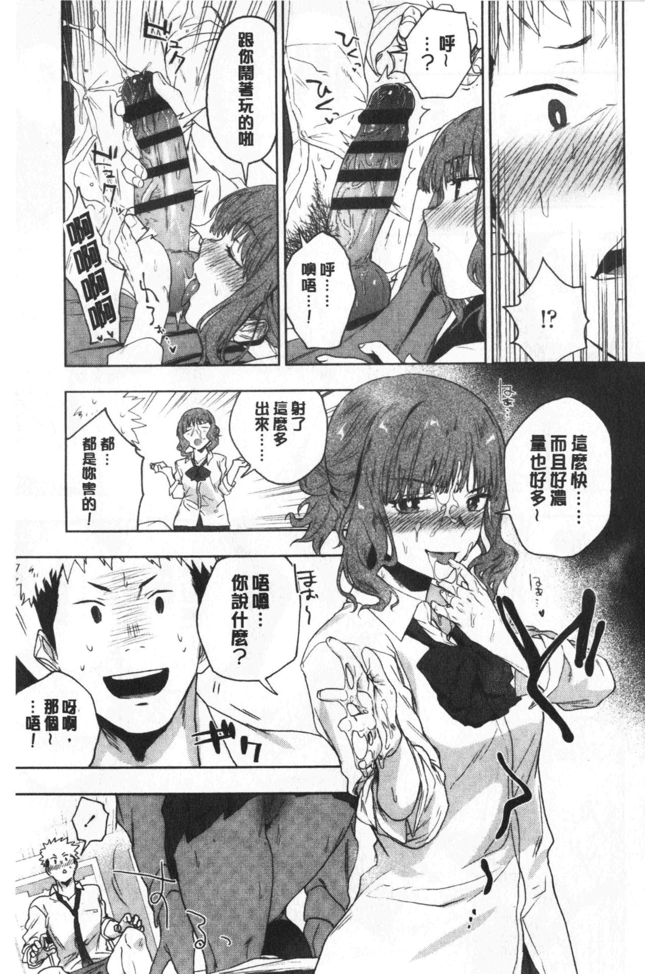 青春少女主義 第6话 第8页