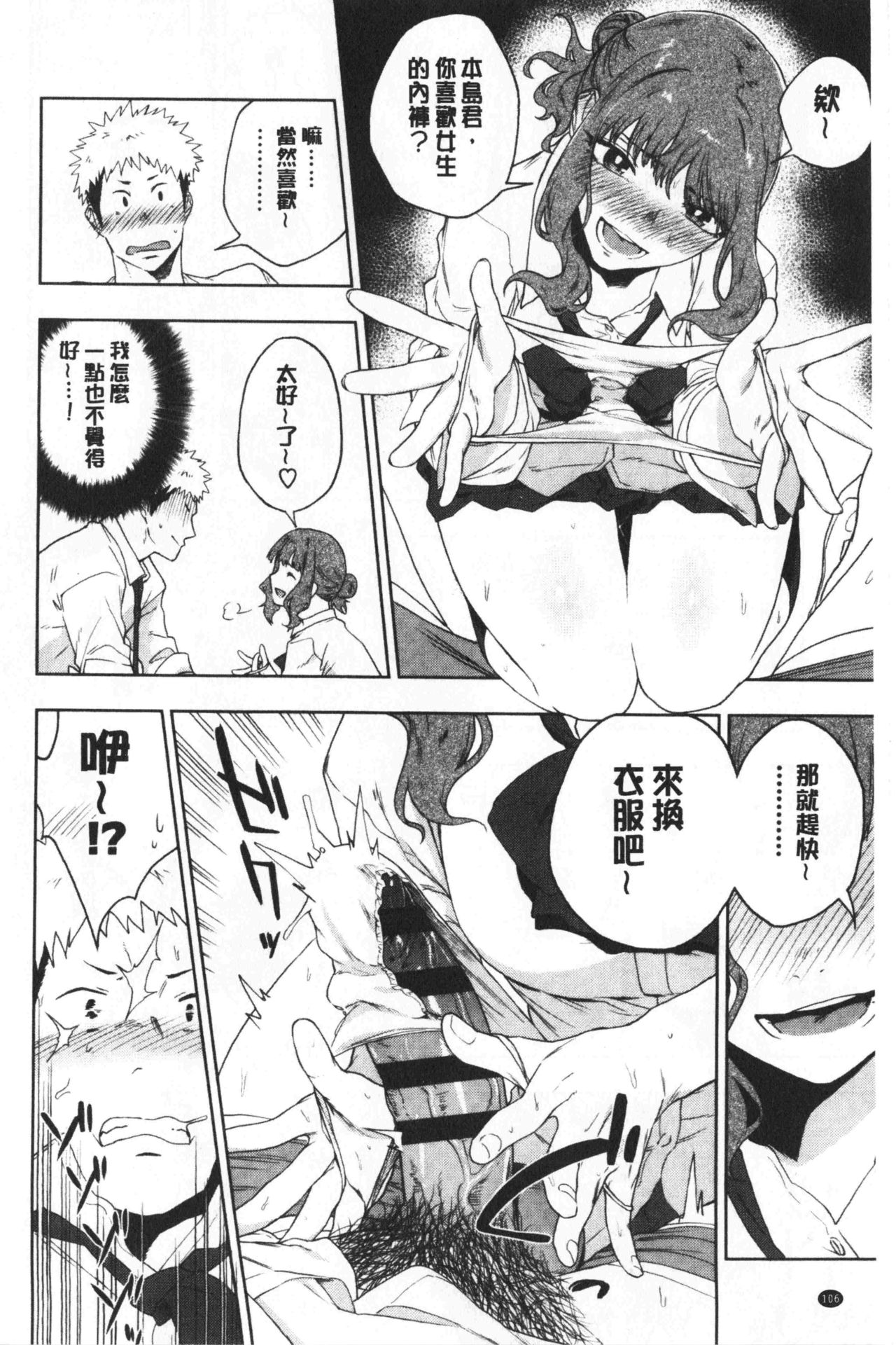 青春少女主義 第6话 第9页