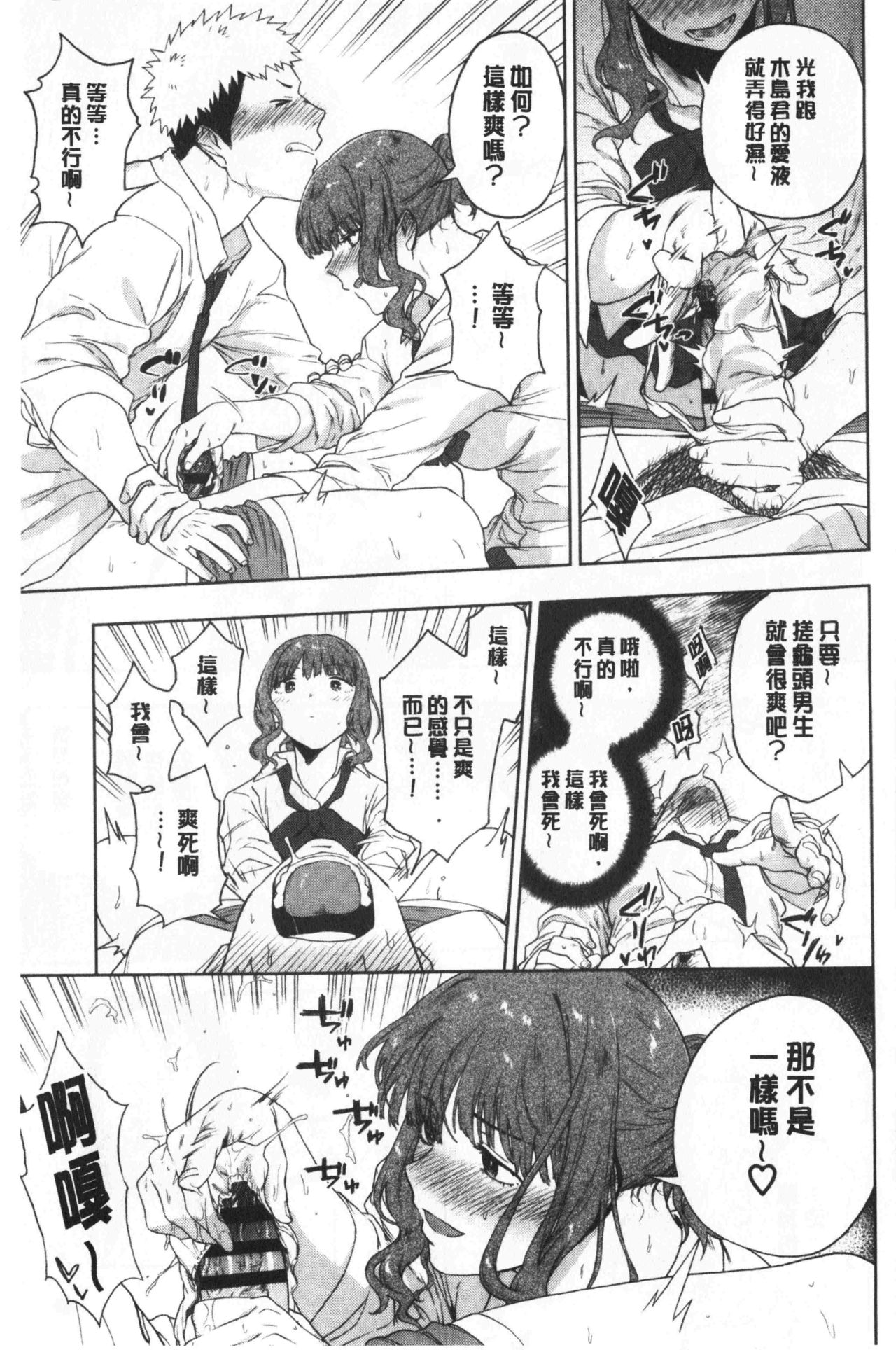 青春少女主義 第6话 第10页