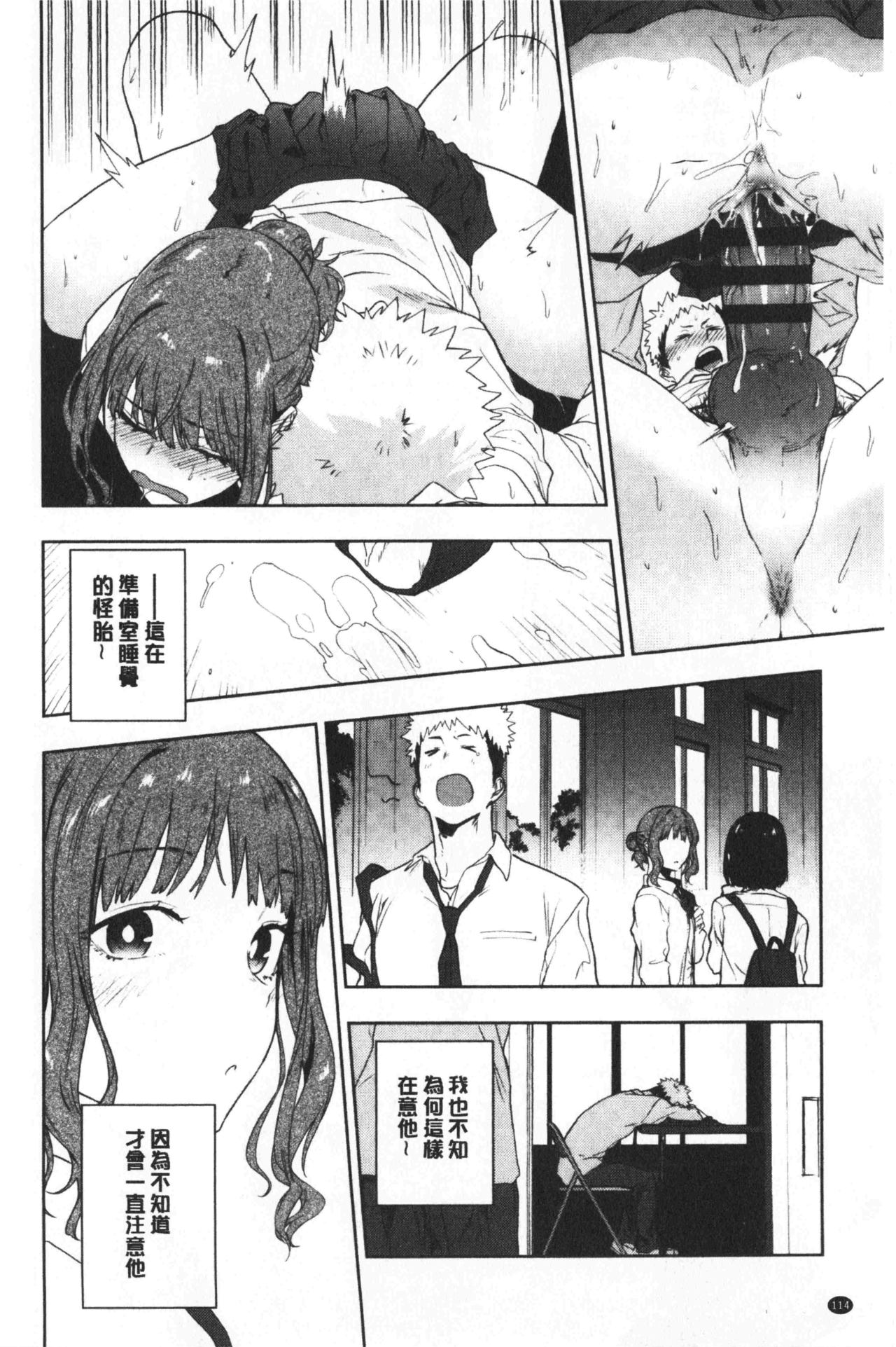 青春少女主義 第6话 第17页
