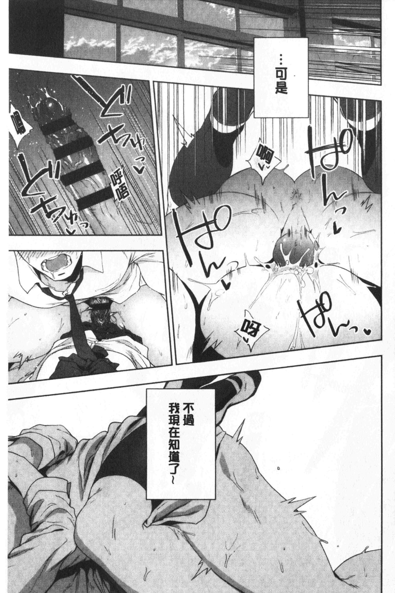 青春少女主義 第6话 第20页
