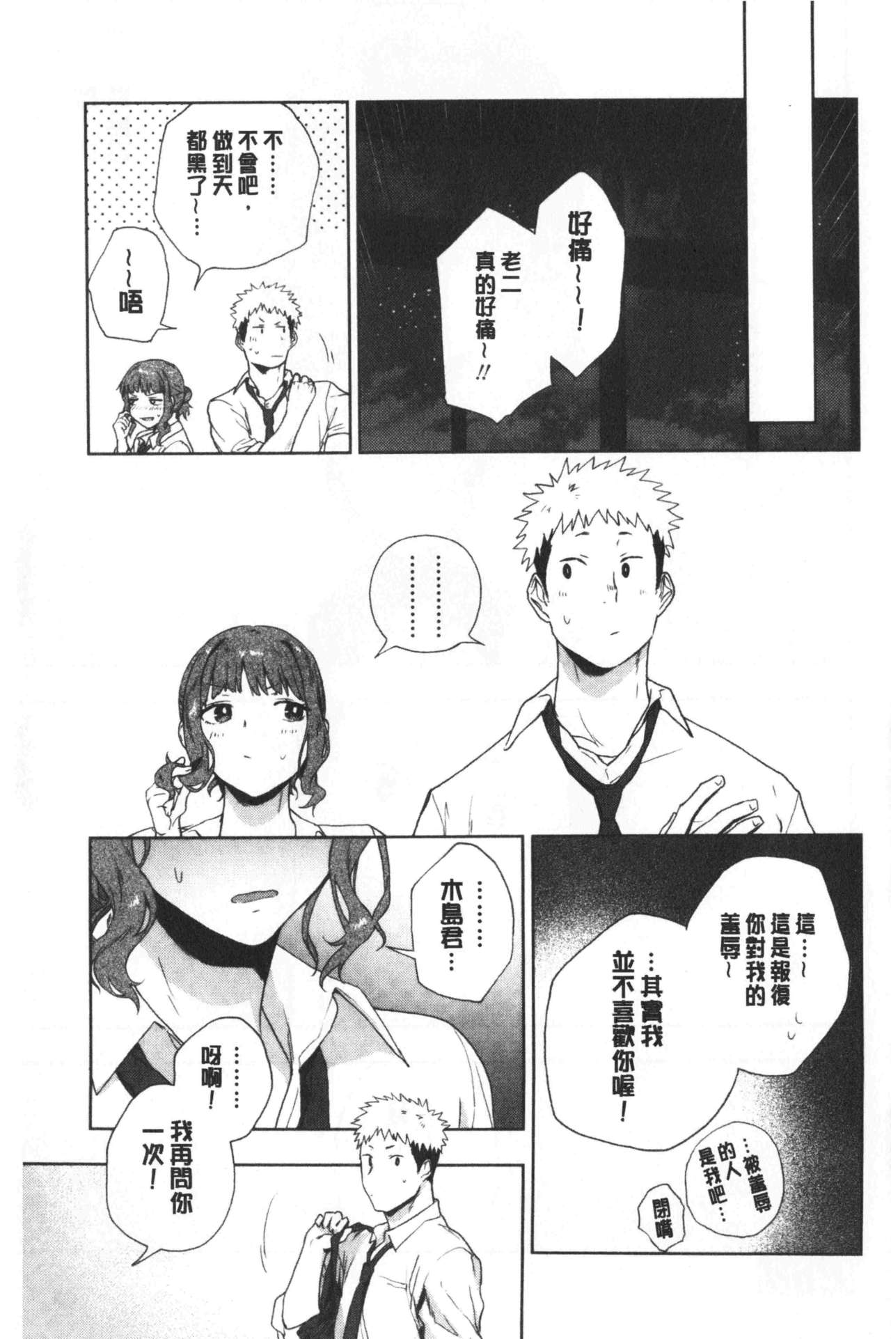 青春少女主義 第7话 第2页
