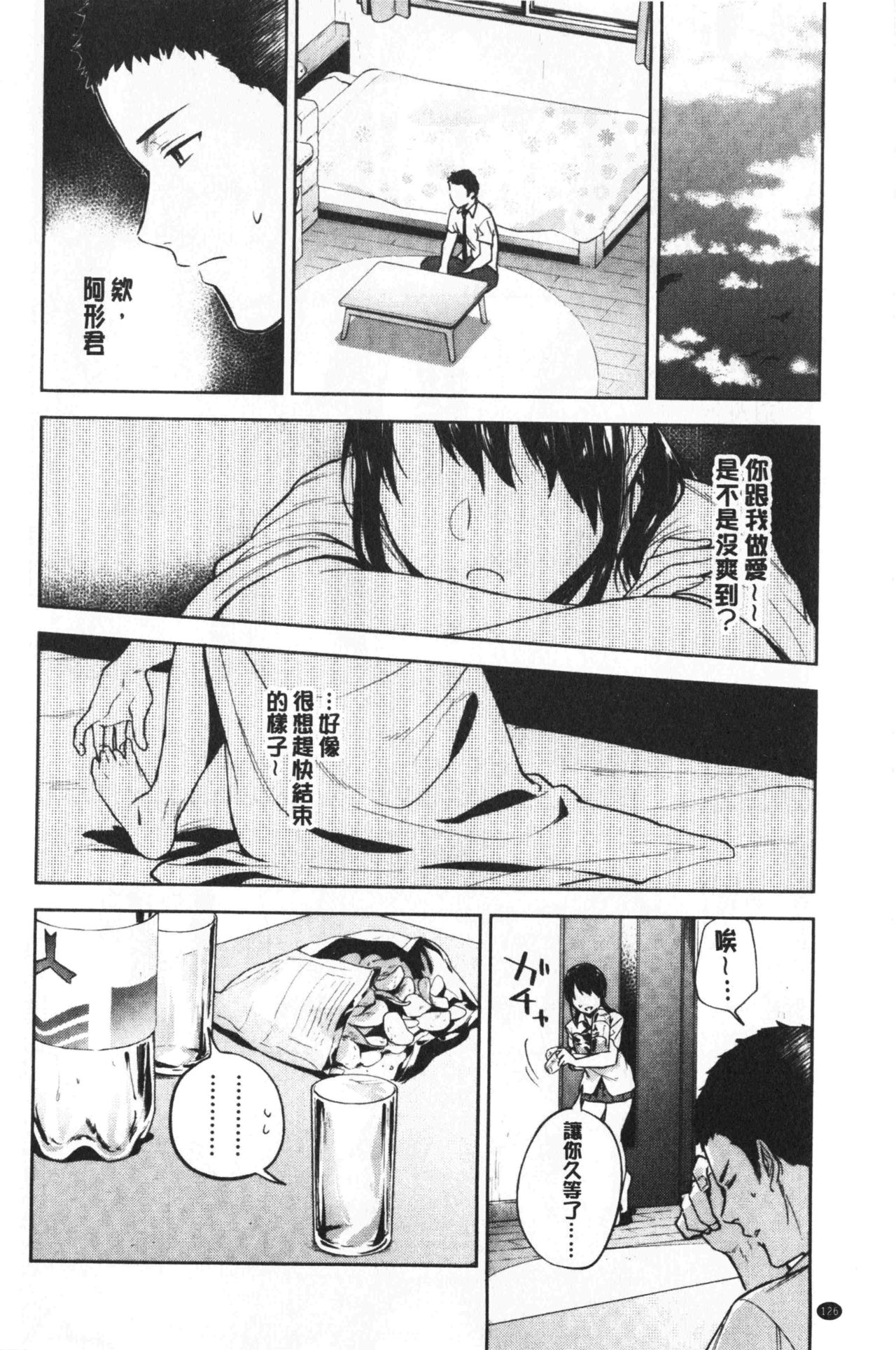 青春少女主義 第7话 第9页