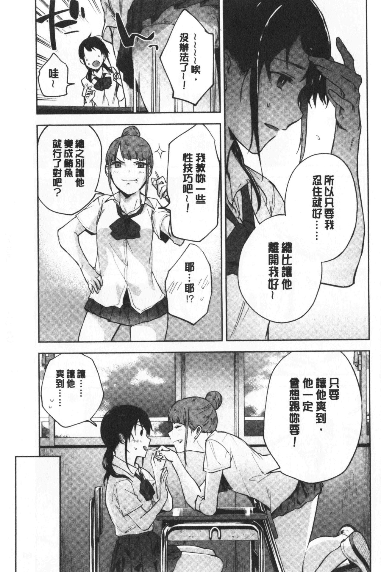 青春少女主義 第7话 第8页