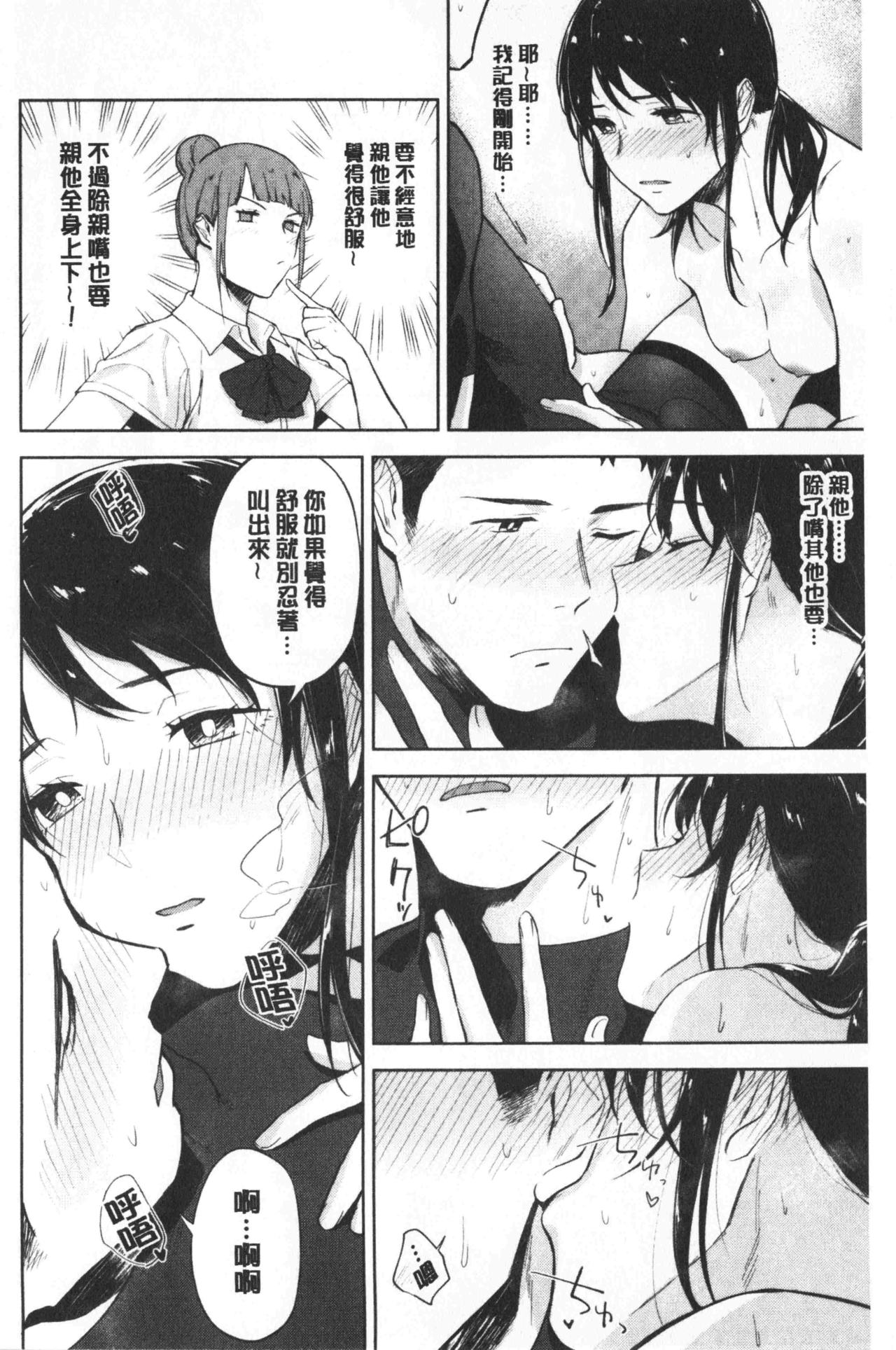 青春少女主義 第7话 第13页
