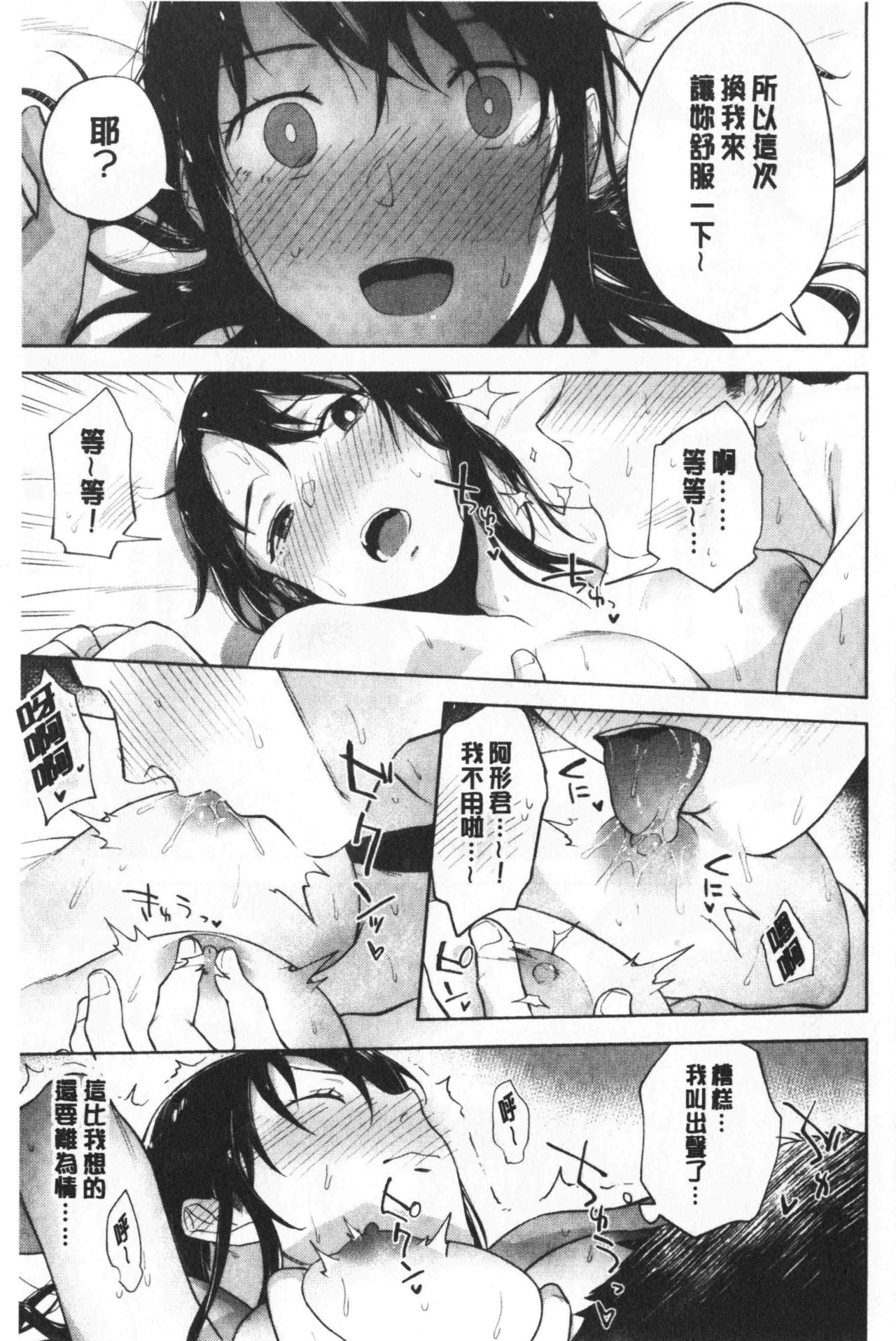 青春少女主義 第8话 第4页