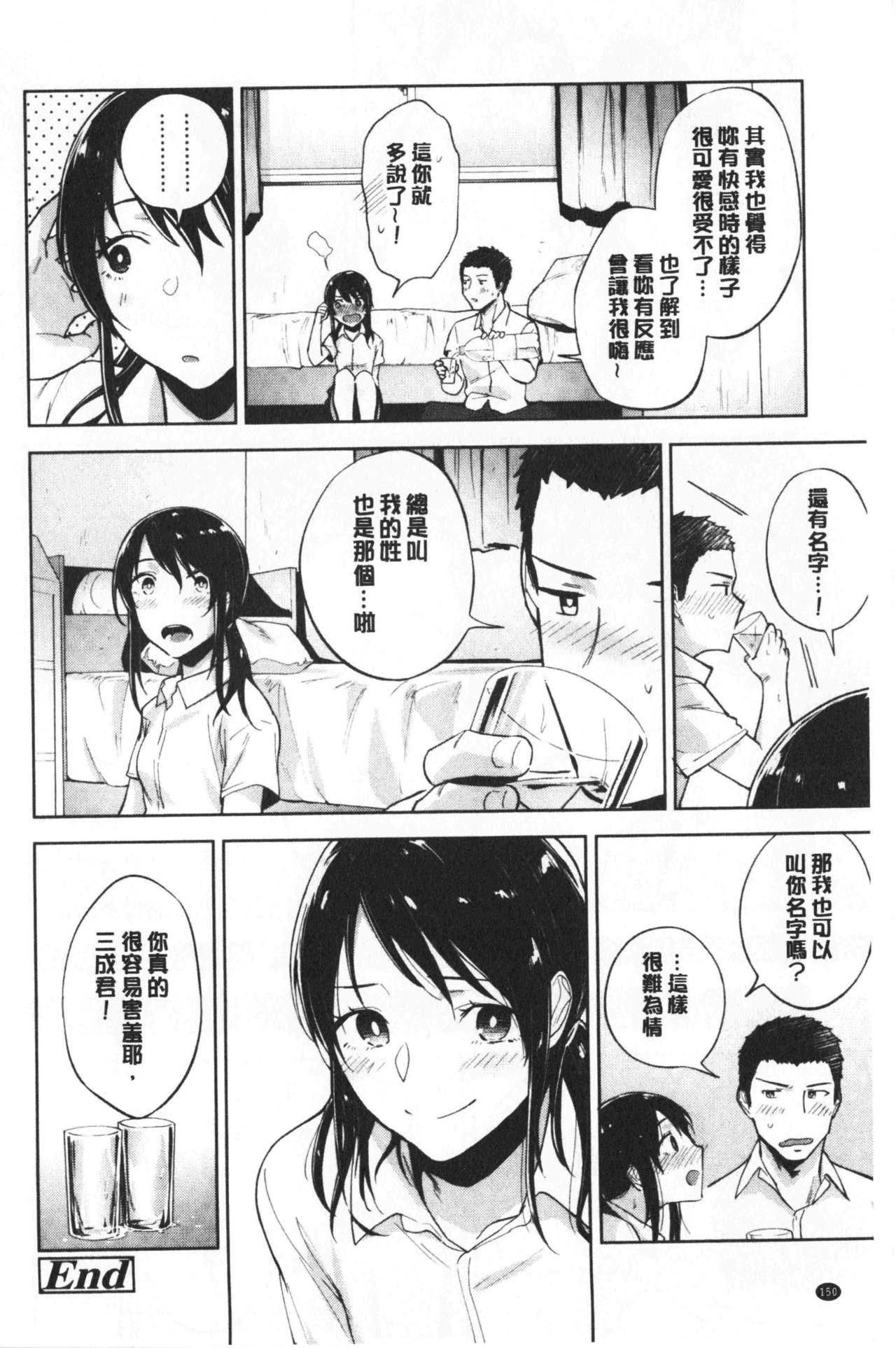 青春少女主義 第8话 第13页
