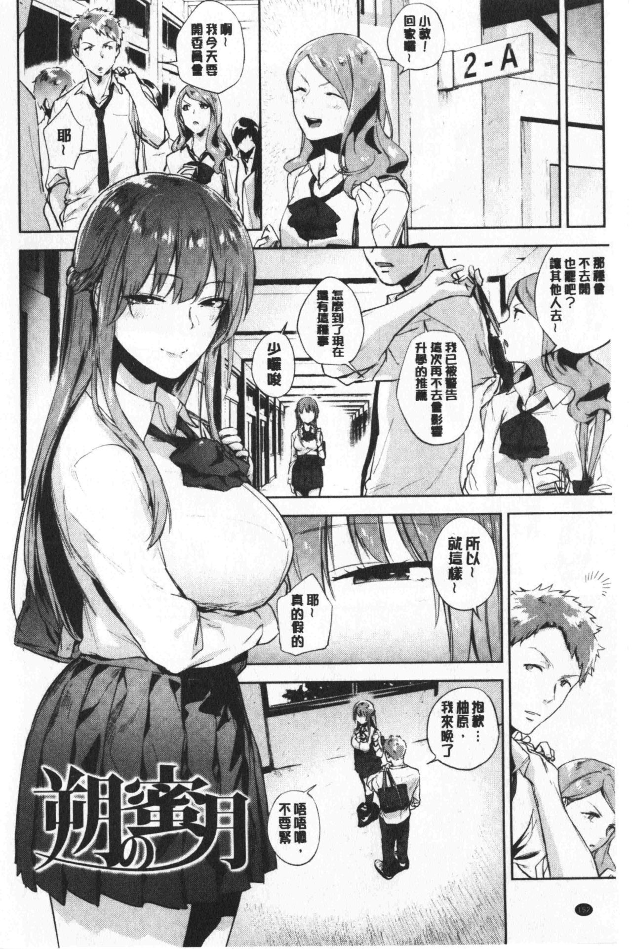 青春少女主義 第8话 第15页