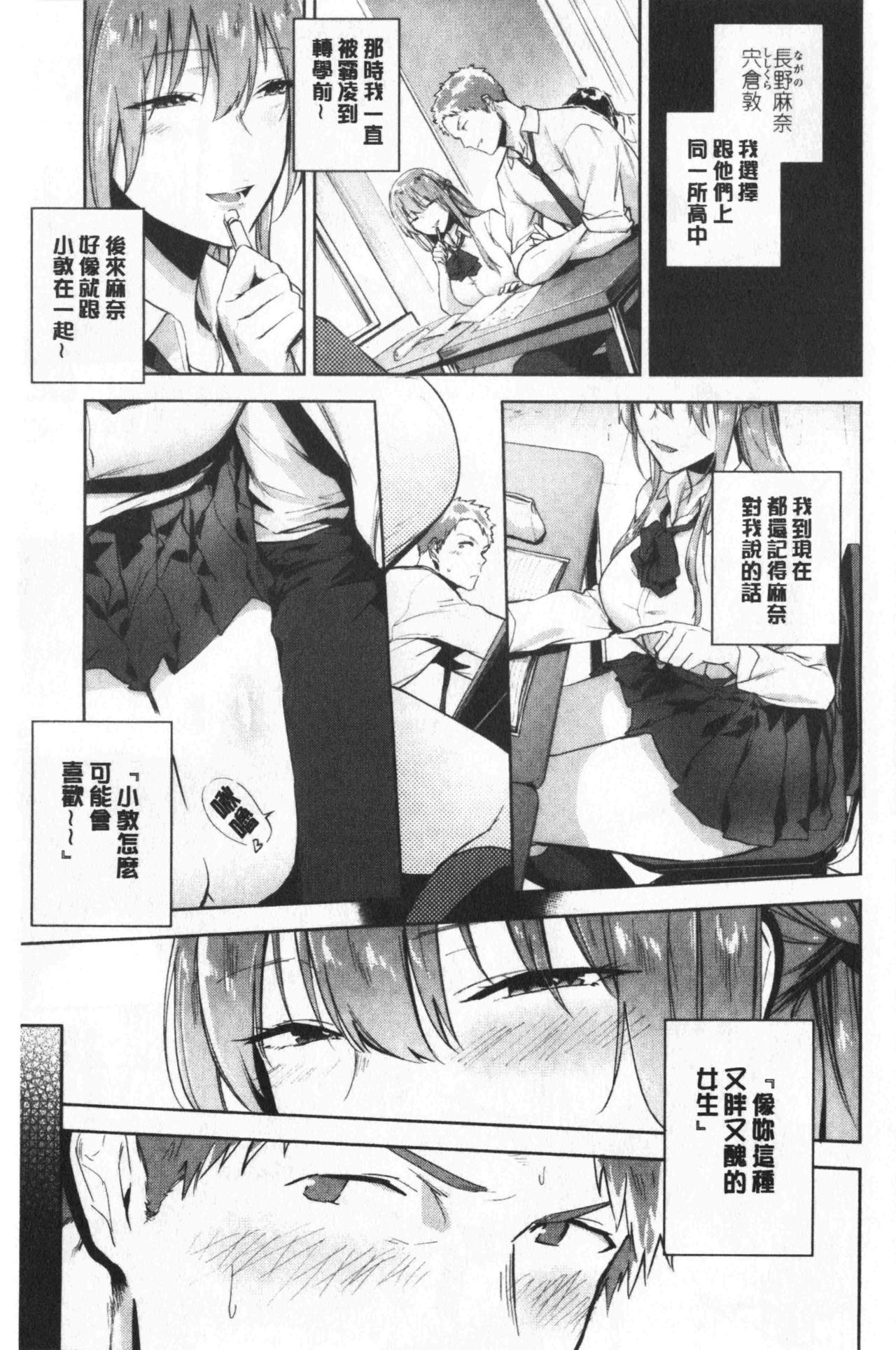 青春少女主義 第8话 第16页