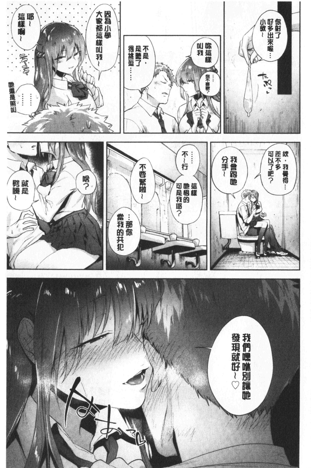 青春少女主義 第8话 第20页