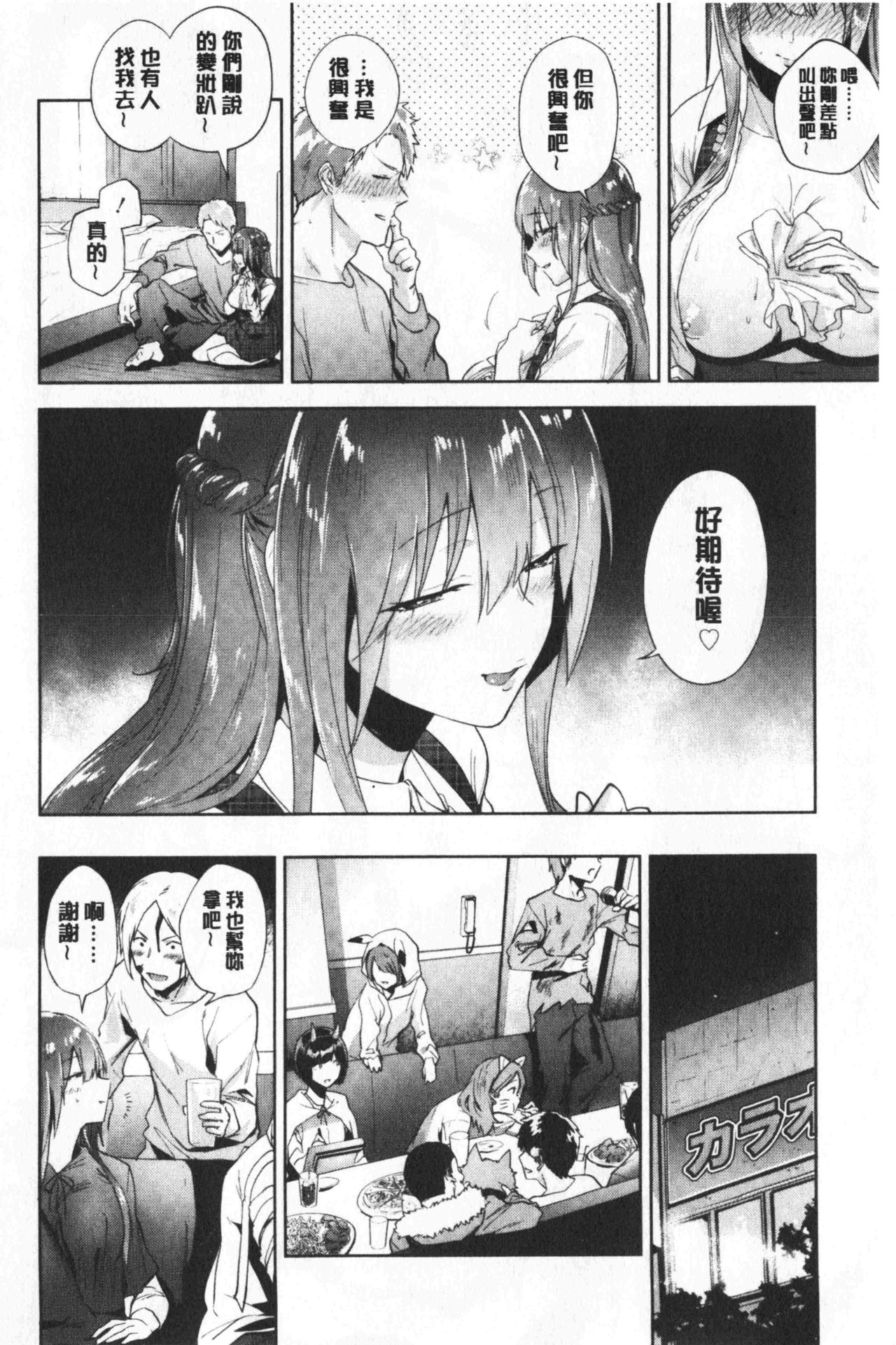 青春少女主義 第9话 第7页