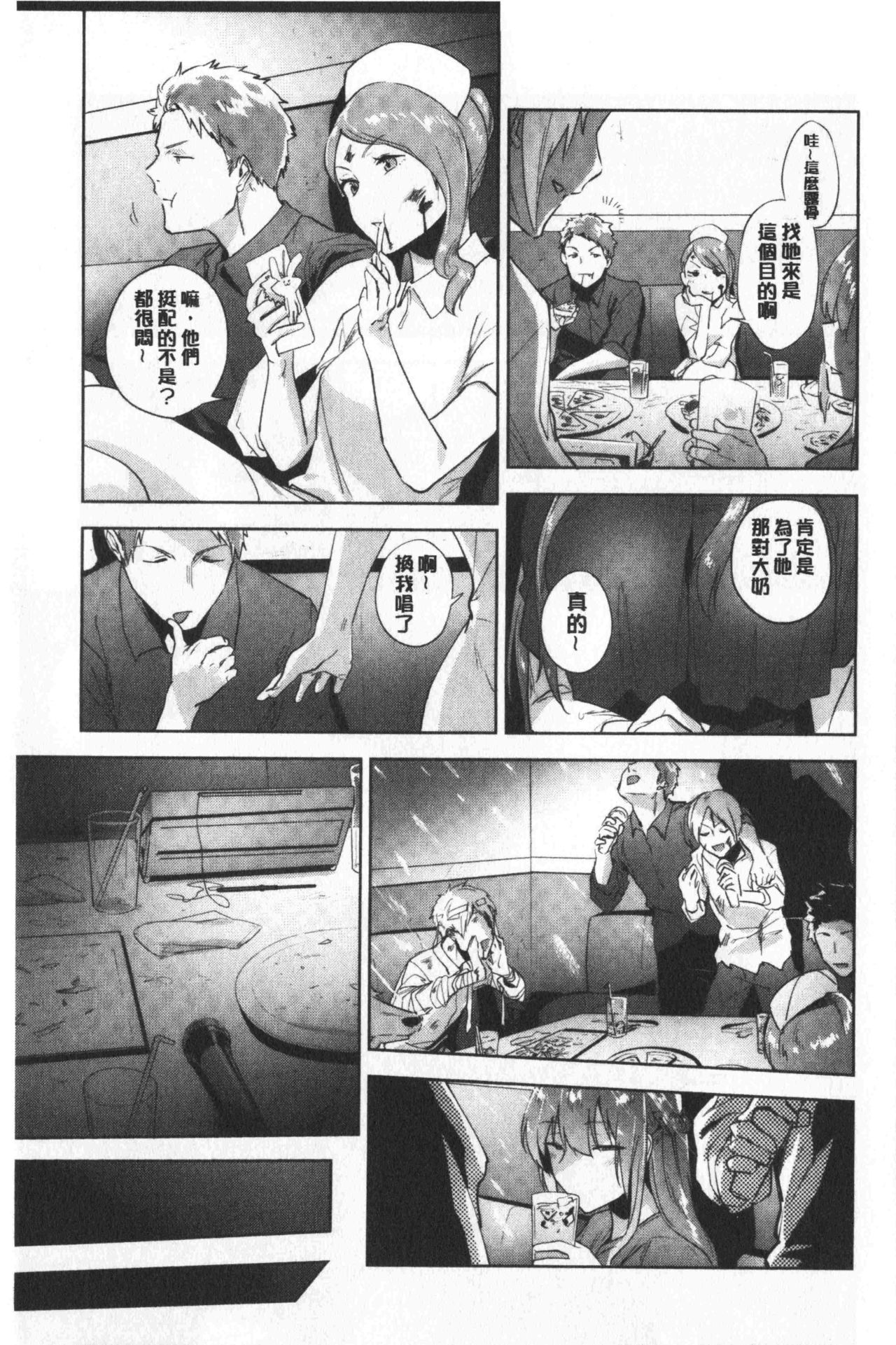 青春少女主義 第9话 第8页