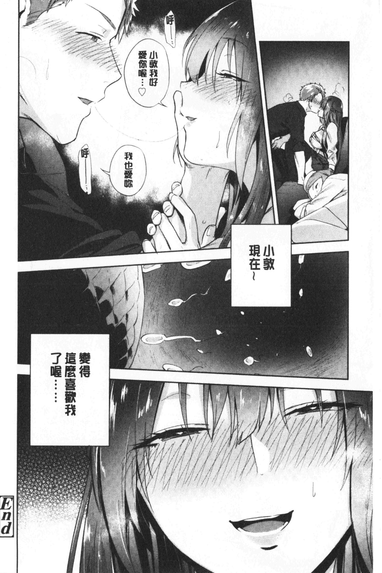 青春少女主義 第9话 第17页