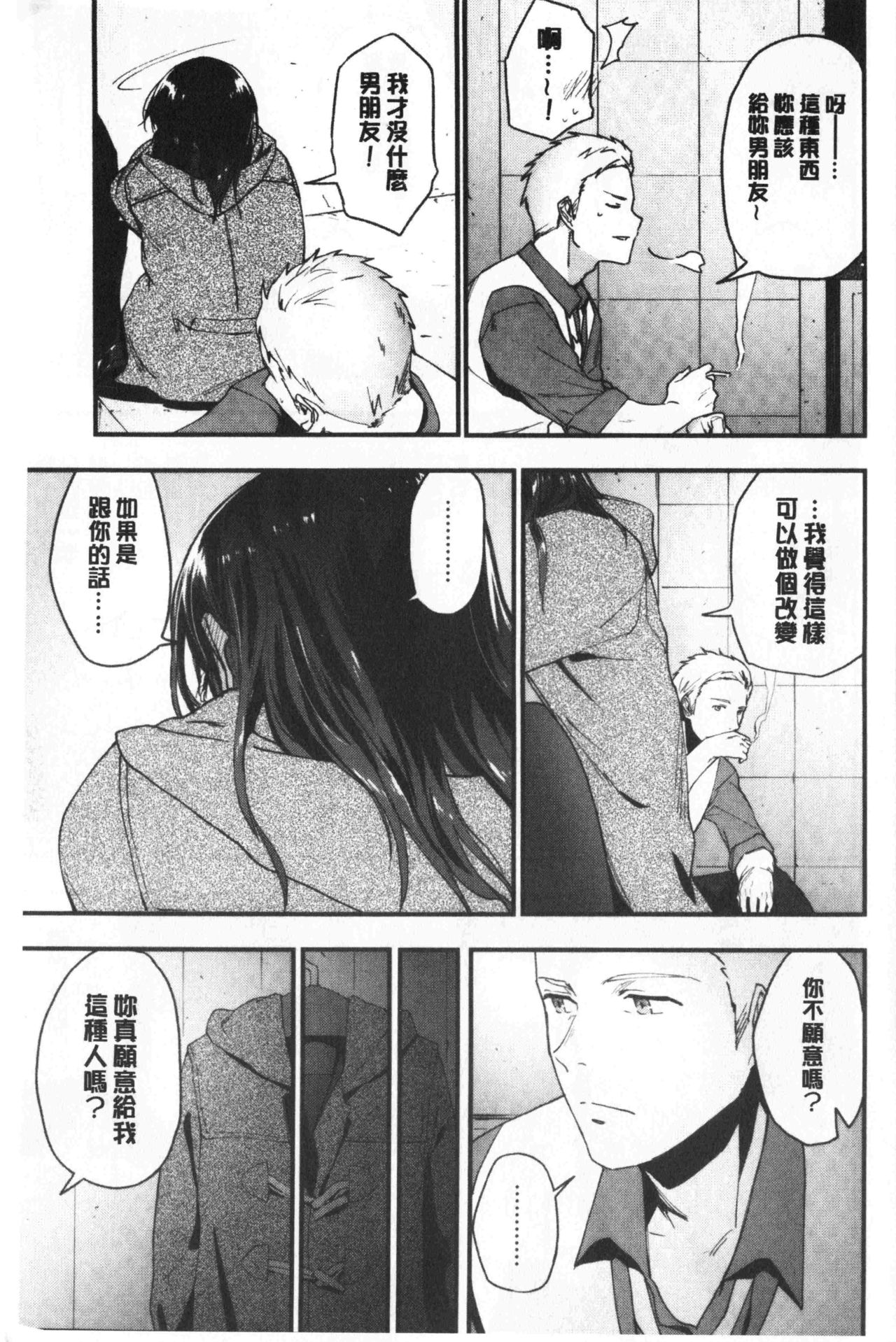 青春少女主義 第1话 第10页