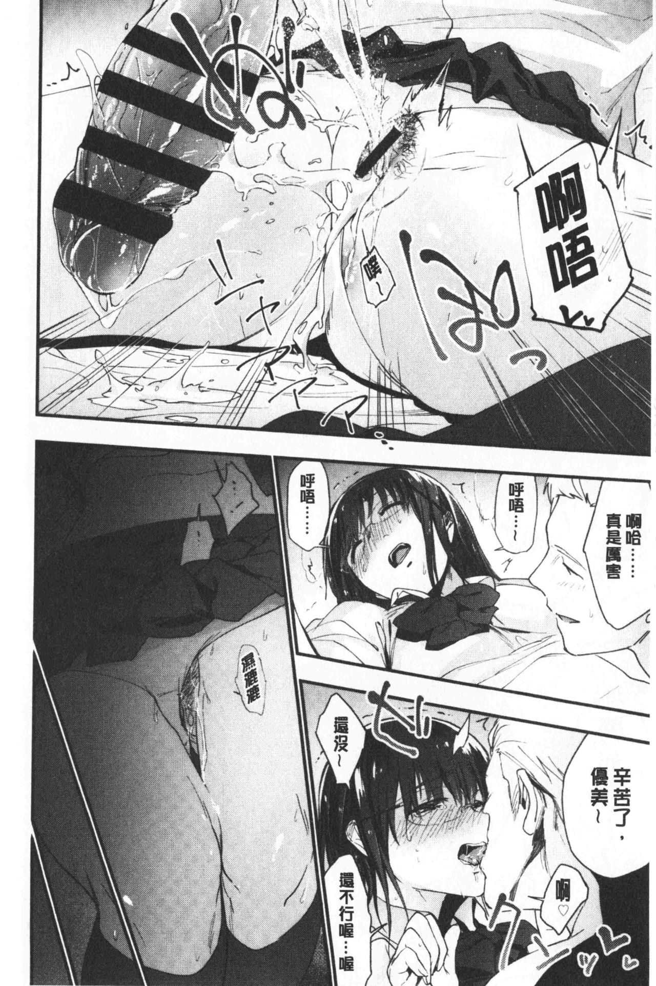 青春少女主義 第2话 第5页