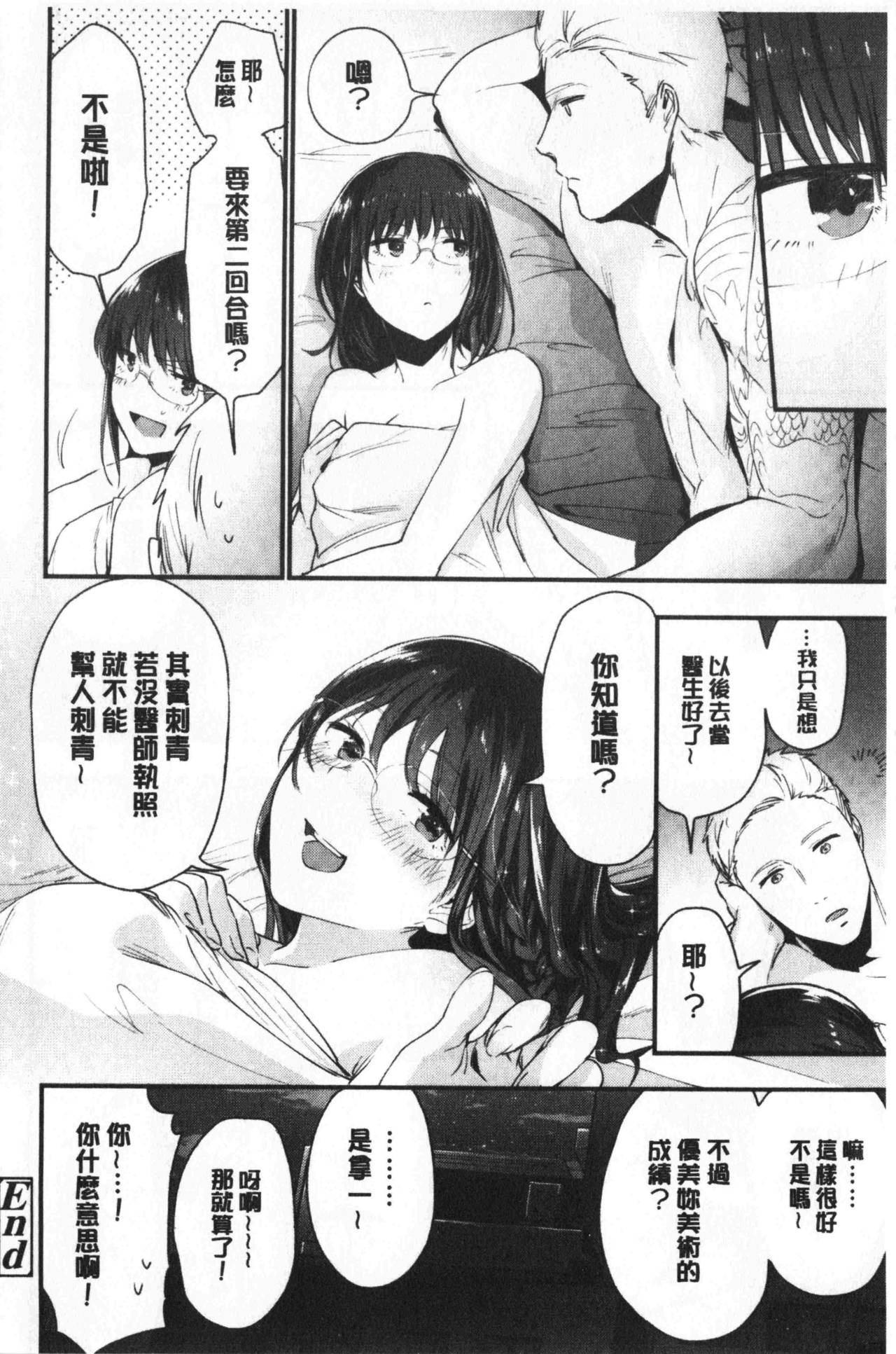 青春少女主義 第2话 第7页